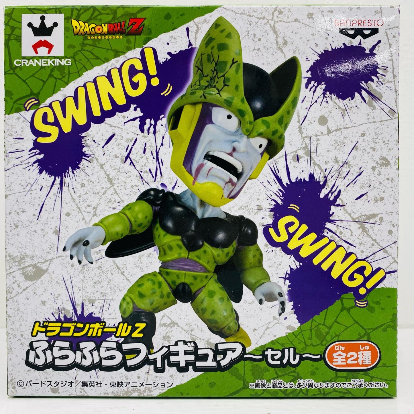 【中古】 セル(フルカラー)「ドラゴンボールZ」ふらふらフィギュア～セル～【フィギュア】