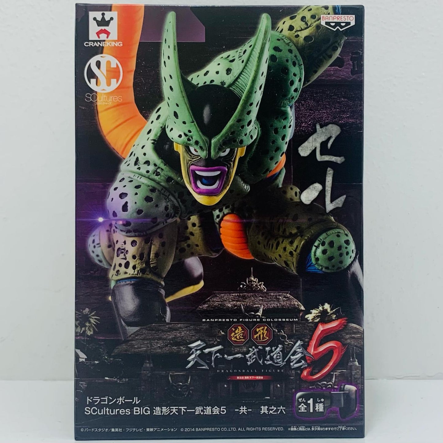 Cell (Second Form) "Dragon Ball" SCultures BIG Zoukei Tenkaichi Budoukai 5 - Kyō - Part 6 [Figure]