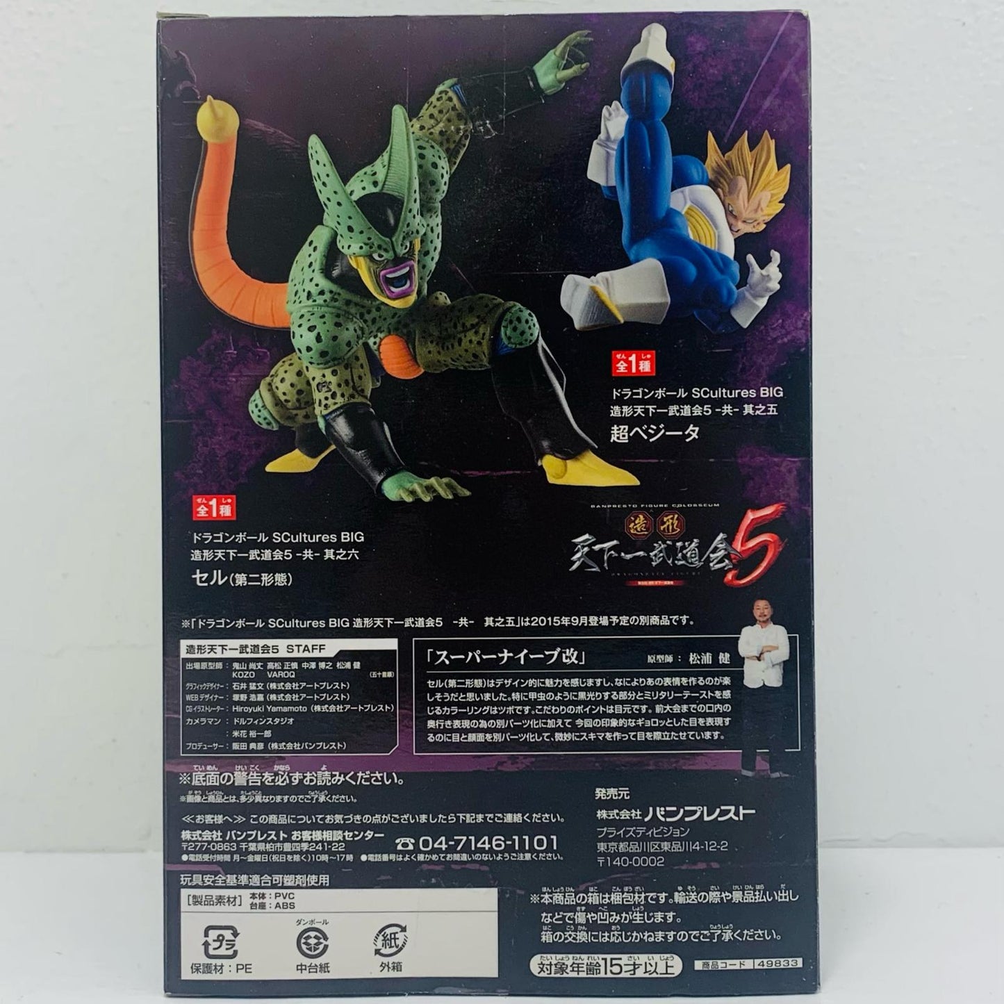 Cell (Second Form) "Dragon Ball" SCultures BIG Zoukei Tenkaichi Budoukai 5 - Kyō - Part 6 [Figure]
