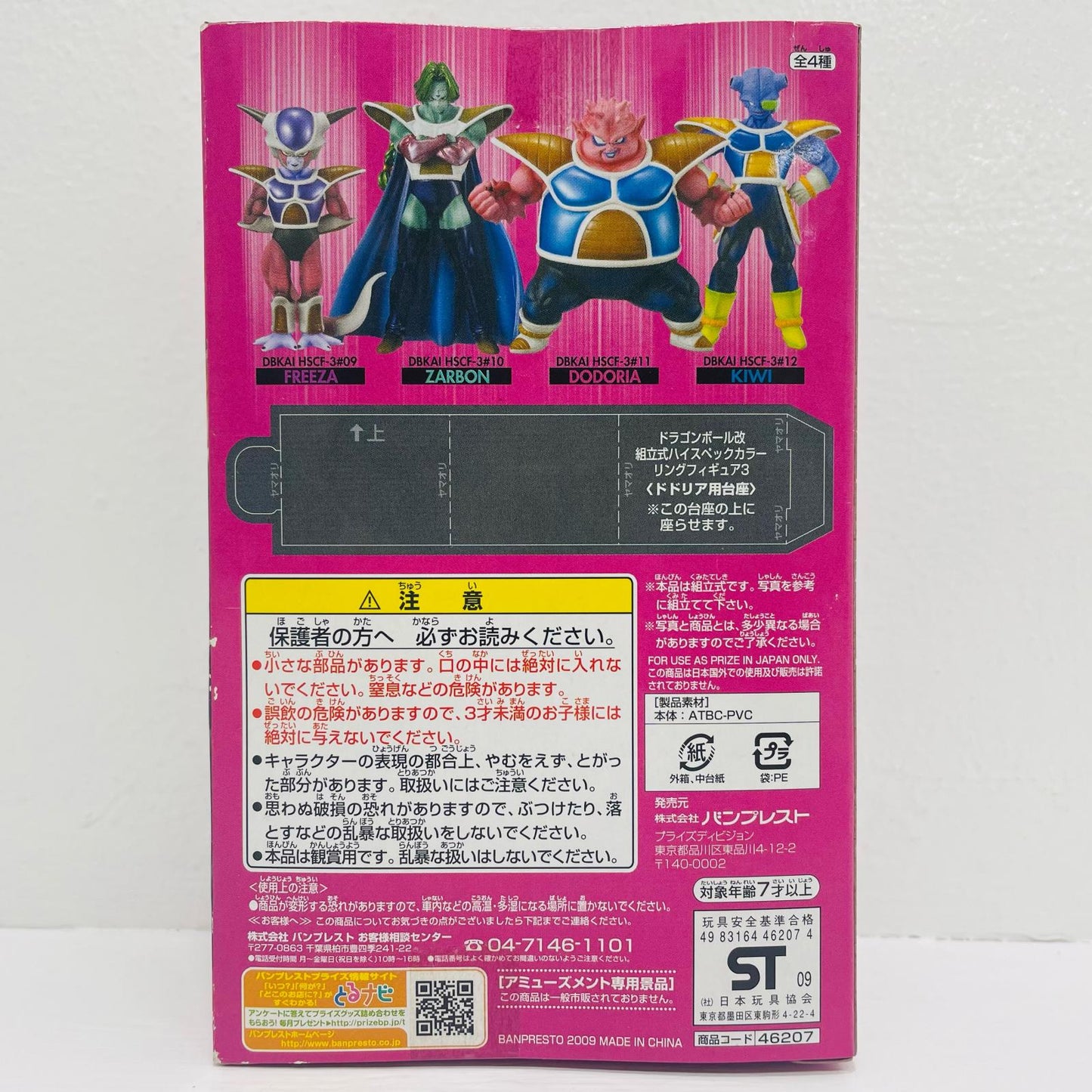 ドドリア「ドラゴンボール改」組立式ハイスペックカラーリングフィギュア3【フィギュア】