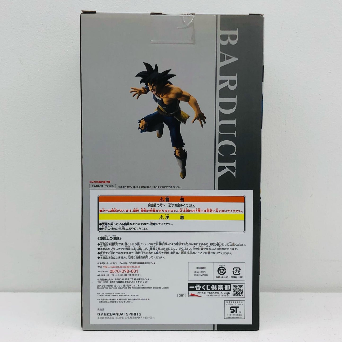 Last One Prize Bardock '18 "Dragon Ball - Super Saiyan Showdown -" Ichiban Kuji [Figure]