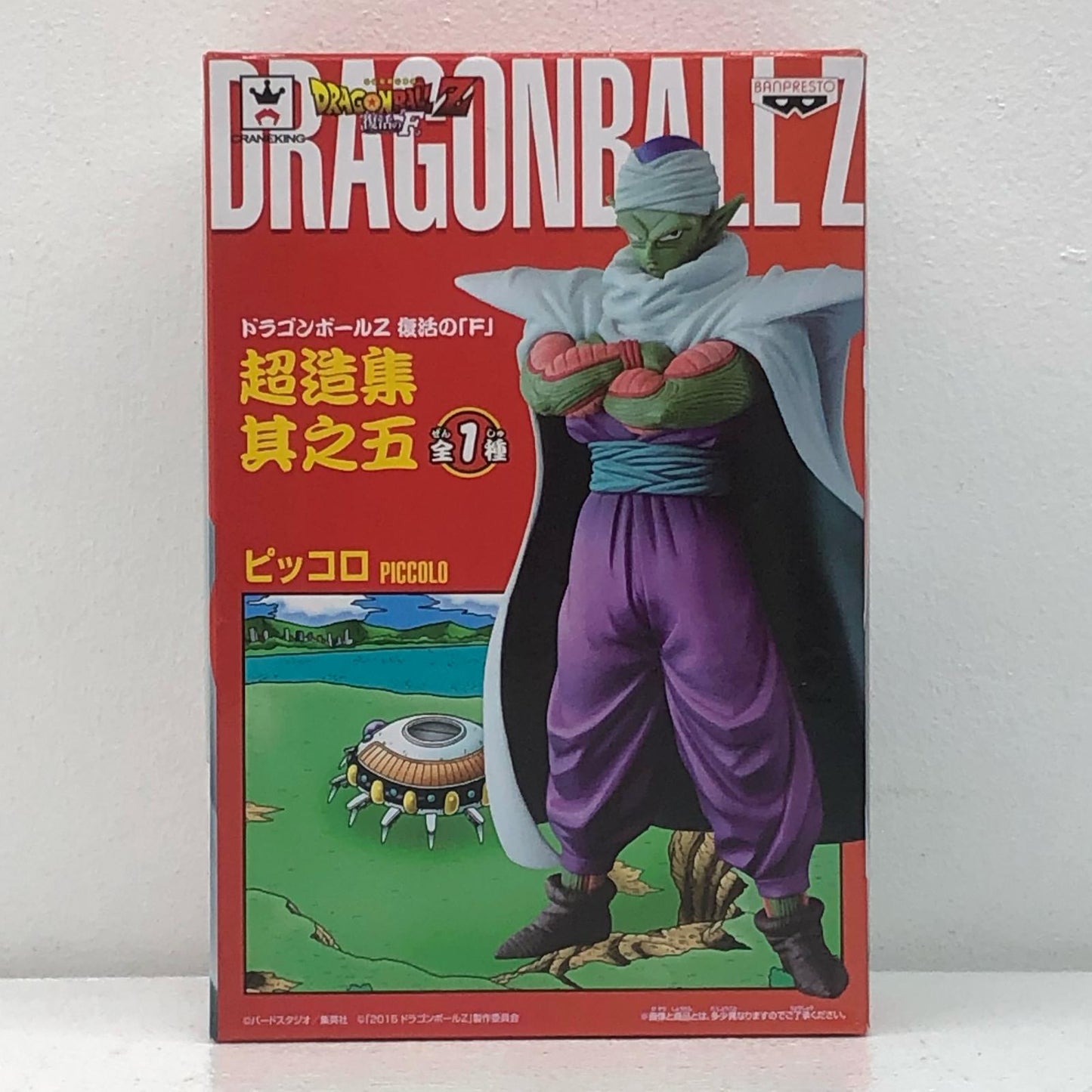 Piccolo "Dragon Ball Z: Resurrection 'F'" Chozoshu Vol. 5 [Figure]