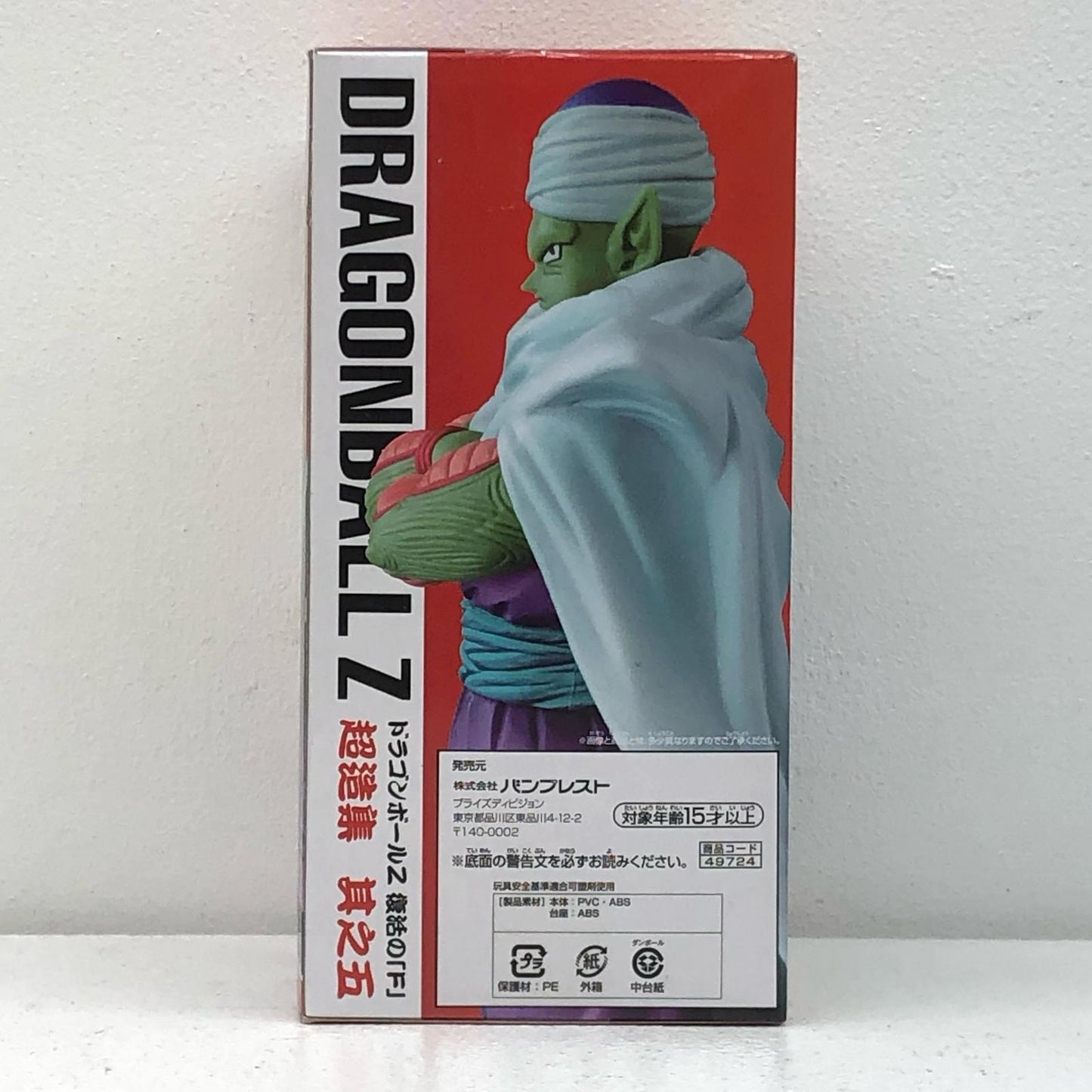 Piccolo "Dragon Ball Z: Resurrection 'F'" Chozoshu Vol. 5 [Figure]