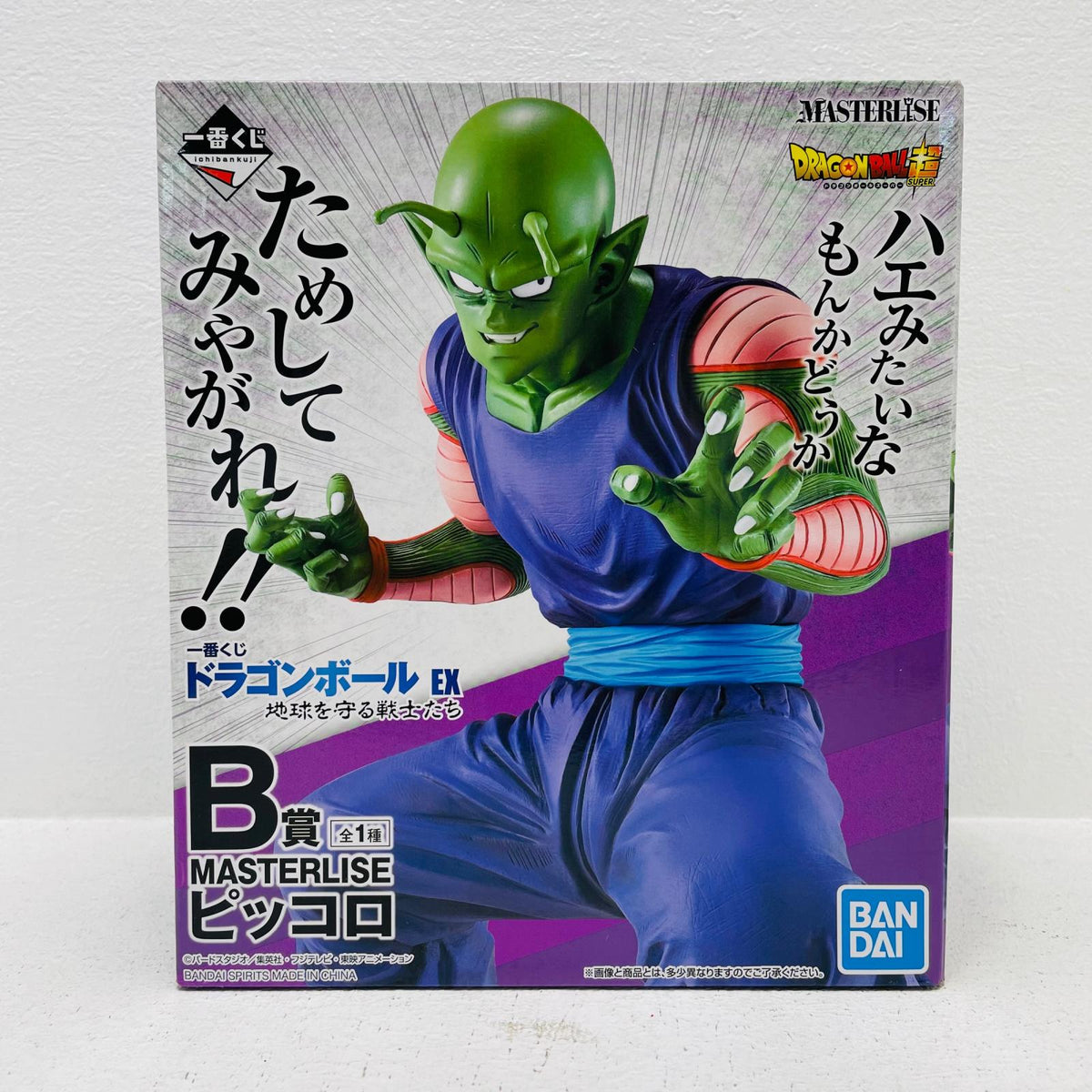 フィギュア B賞ピッコロ「ドラゴンボールEX地球を守る戦士たち」MASTERLISE一番くじ ピッコロ 一番くじ B賞 724【フィギュア】【加古川物流】