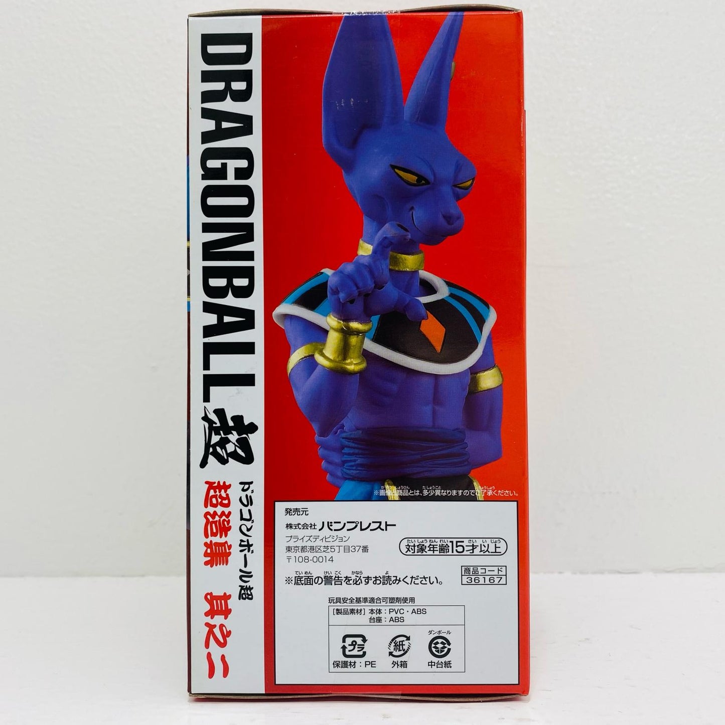 【中古】 ビルス「ドラゴンボール超」超造集其ノ二【フィギュア】