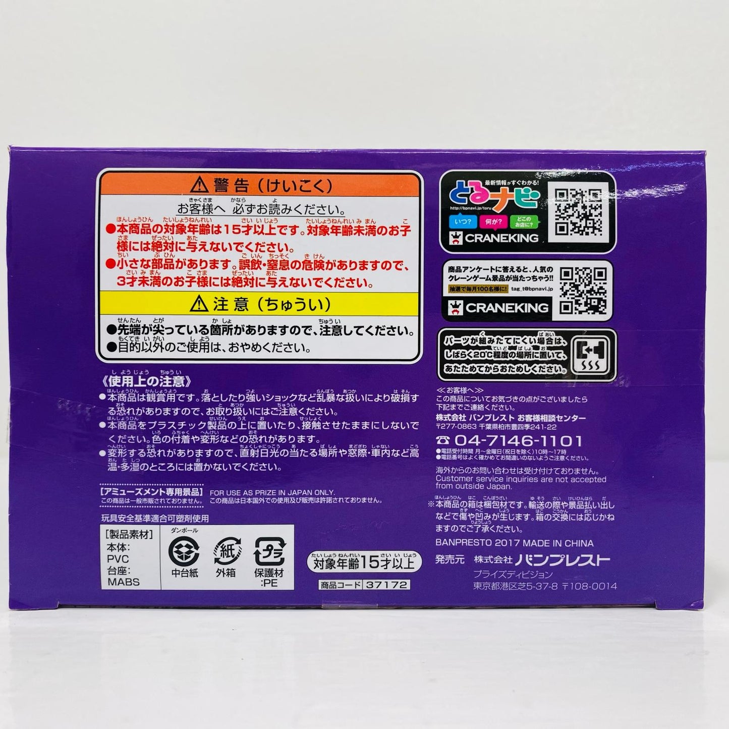 Frieza (Dragon Ball Z) DXF "That... that hurt! It hurts so much!" ~Frieza~ [Figure]
