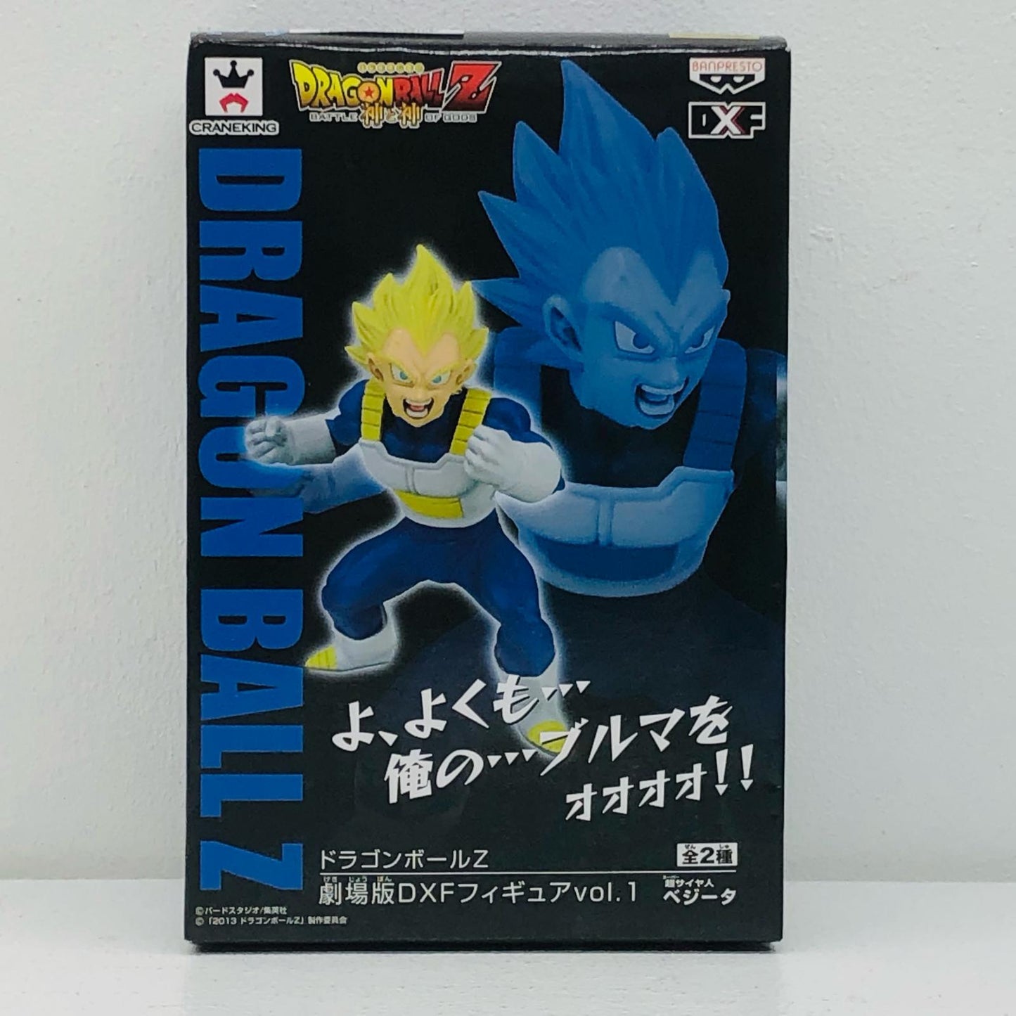 Vegeta: Dragon Ball Z: Battle of Gods The Movie DXF Figure Vol. 1 [Figure]