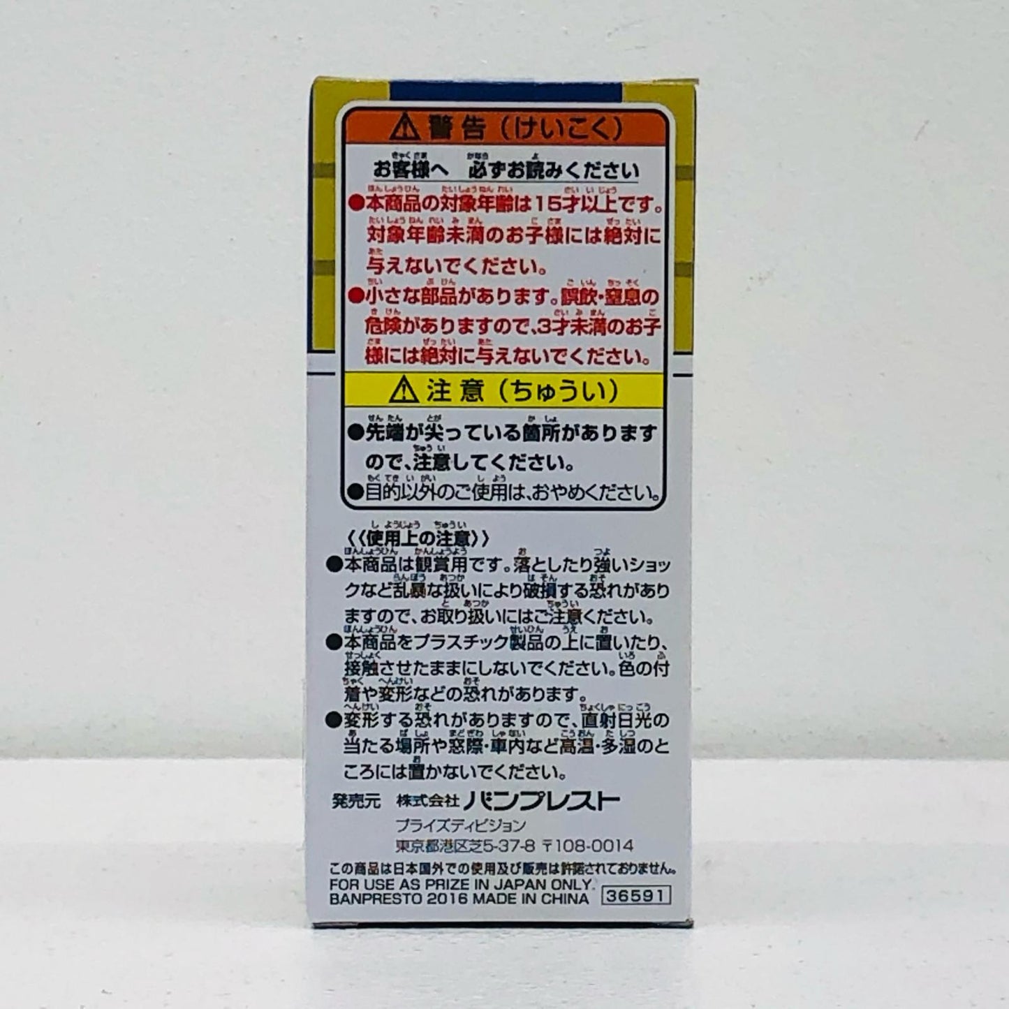 Vegeta (Flour Mill) "Dragon Ball Super" WCF ~PRINCEVEGETA~ [Figure]