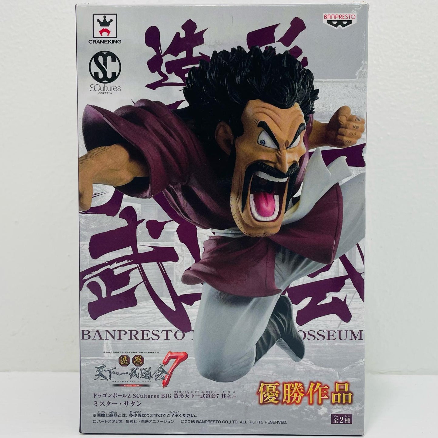ミスター・サタン(フルカラー)「ドラゴンボールZ」SCulturesBIG造形天下一武道会7其之二【フィギュア】