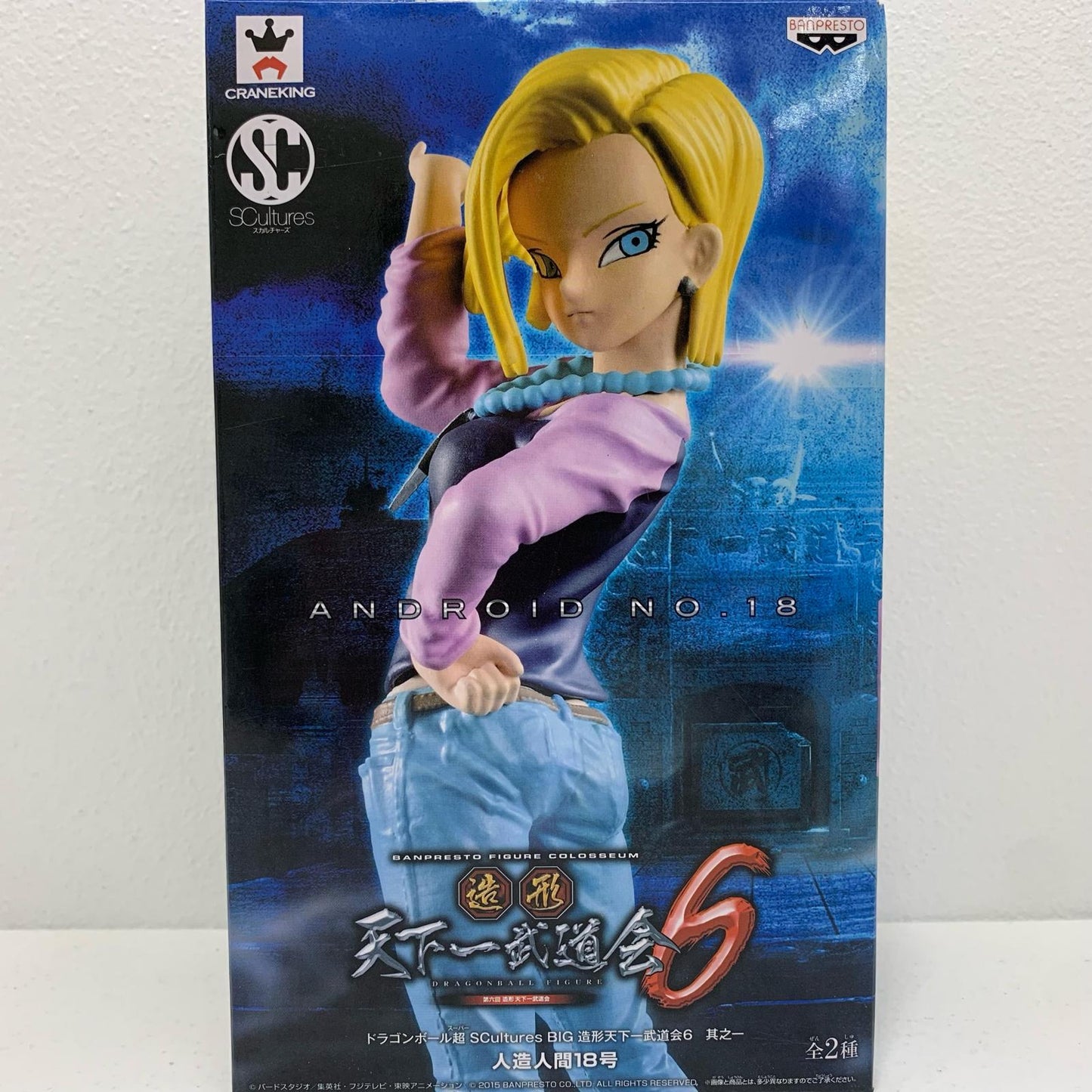 人造人間18号(カラー)「ドラゴンボール超」SCulturesBIG造形天下一武道会6其之一【フィギュア】