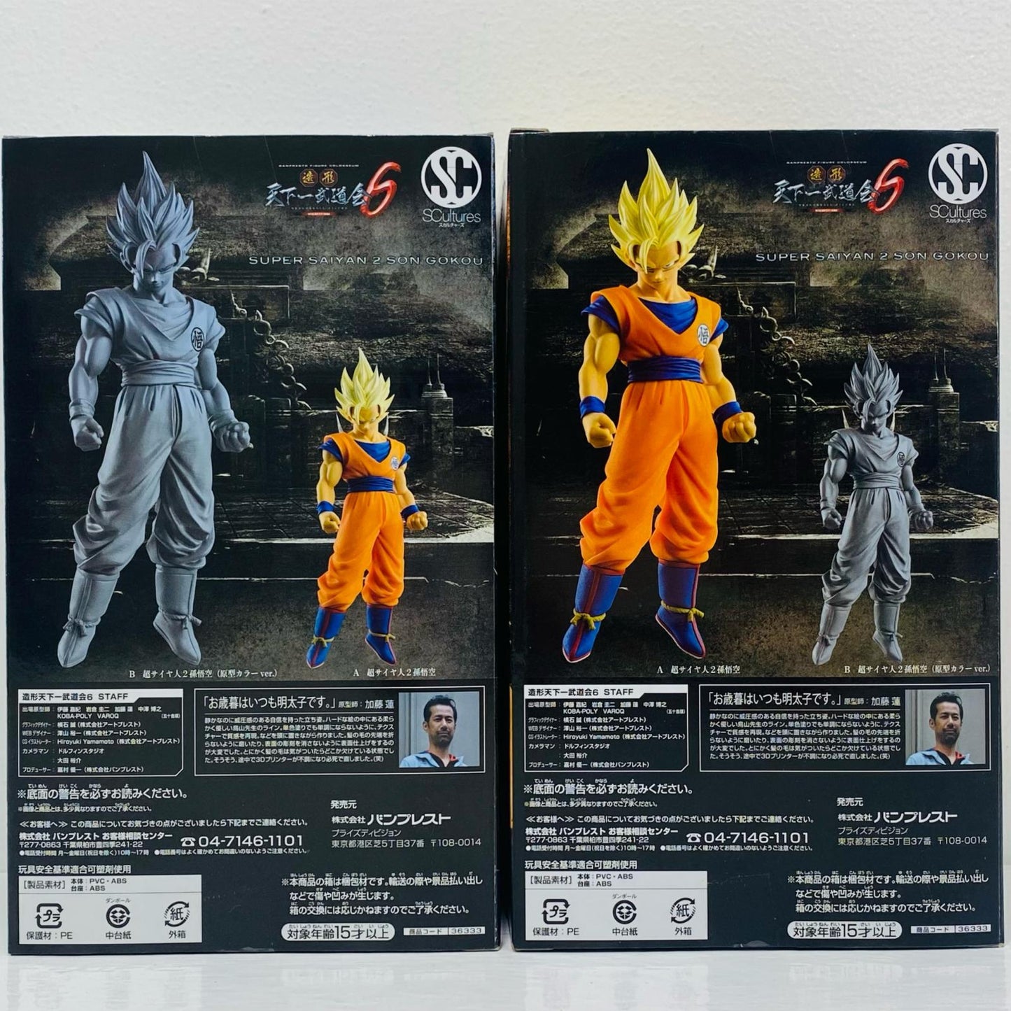 【中古】 全2種セット「ドラゴンボール超」SCulturesBIG造形天下一武道会6其之二【フィギュア】