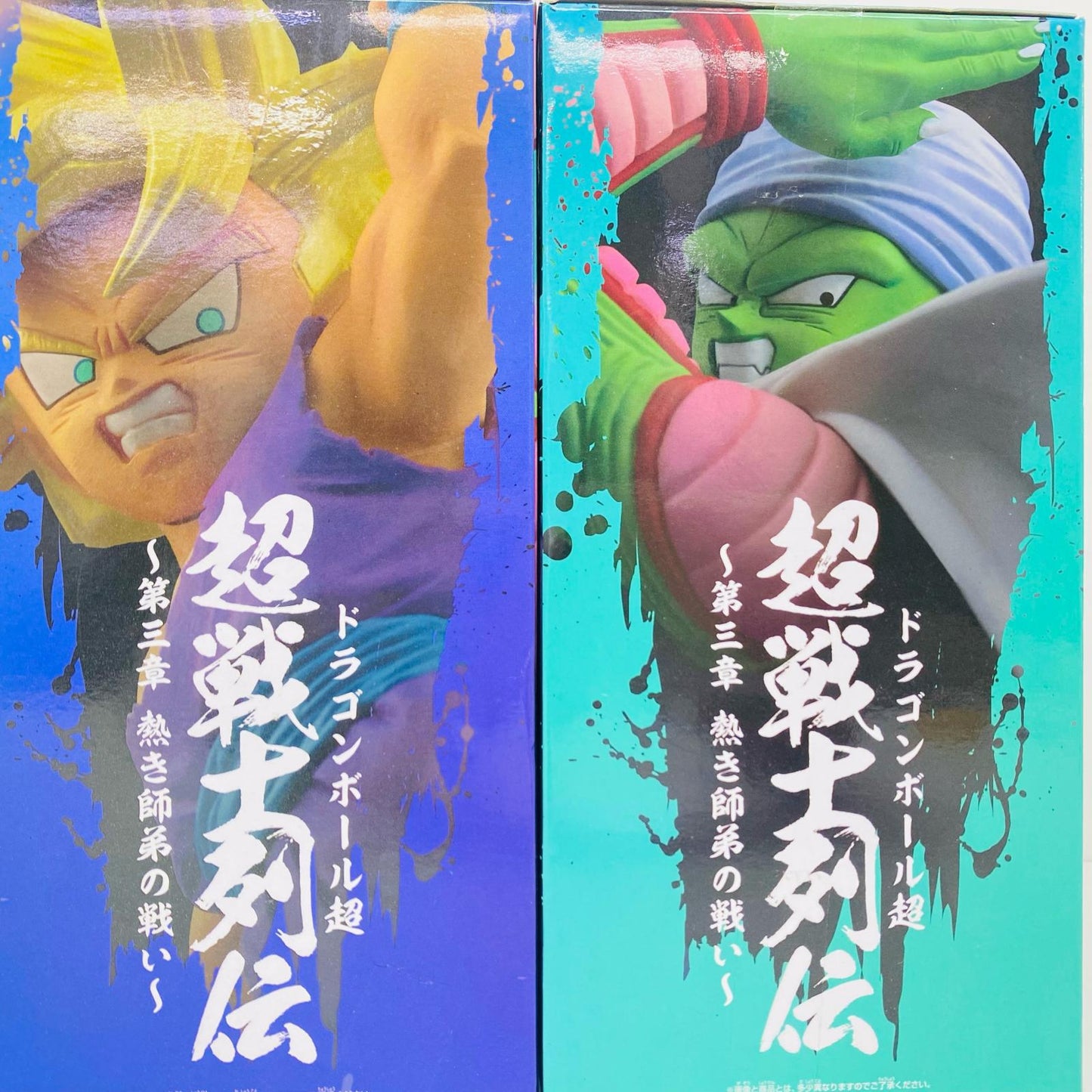 【中古】 全2種セット「ドラゴンボール超」超戦士列伝～第三章熱き師弟の戦い～ ドラゴンボール フィギュア ピッコロ＆超サイヤ人孫悟飯：少年 超戦士列伝 第三章 熱き師弟の戦い 全2種セット 39653【フィギュア】【飾磨店】