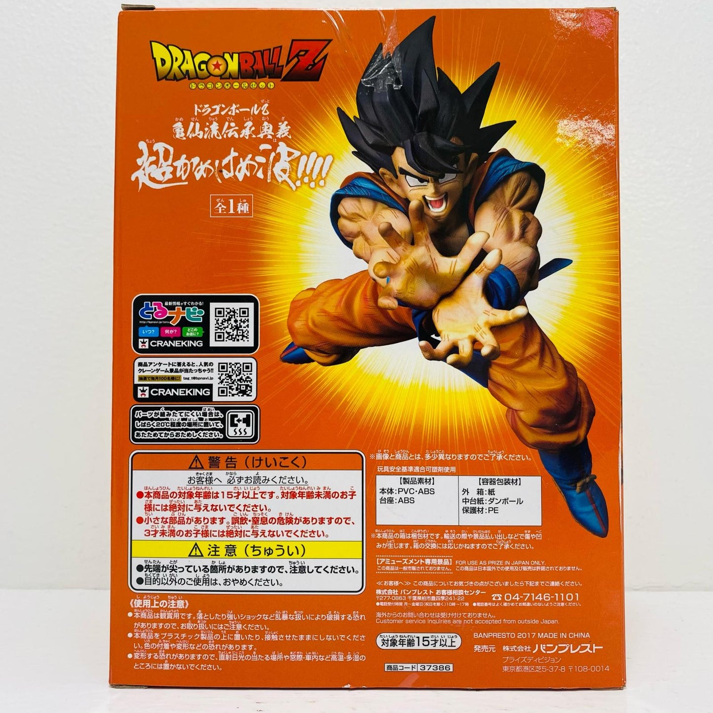 Son Goku (Dragon Ball Z) Kamehameha Legacy Super Kamehameha!!!! (Figure)
