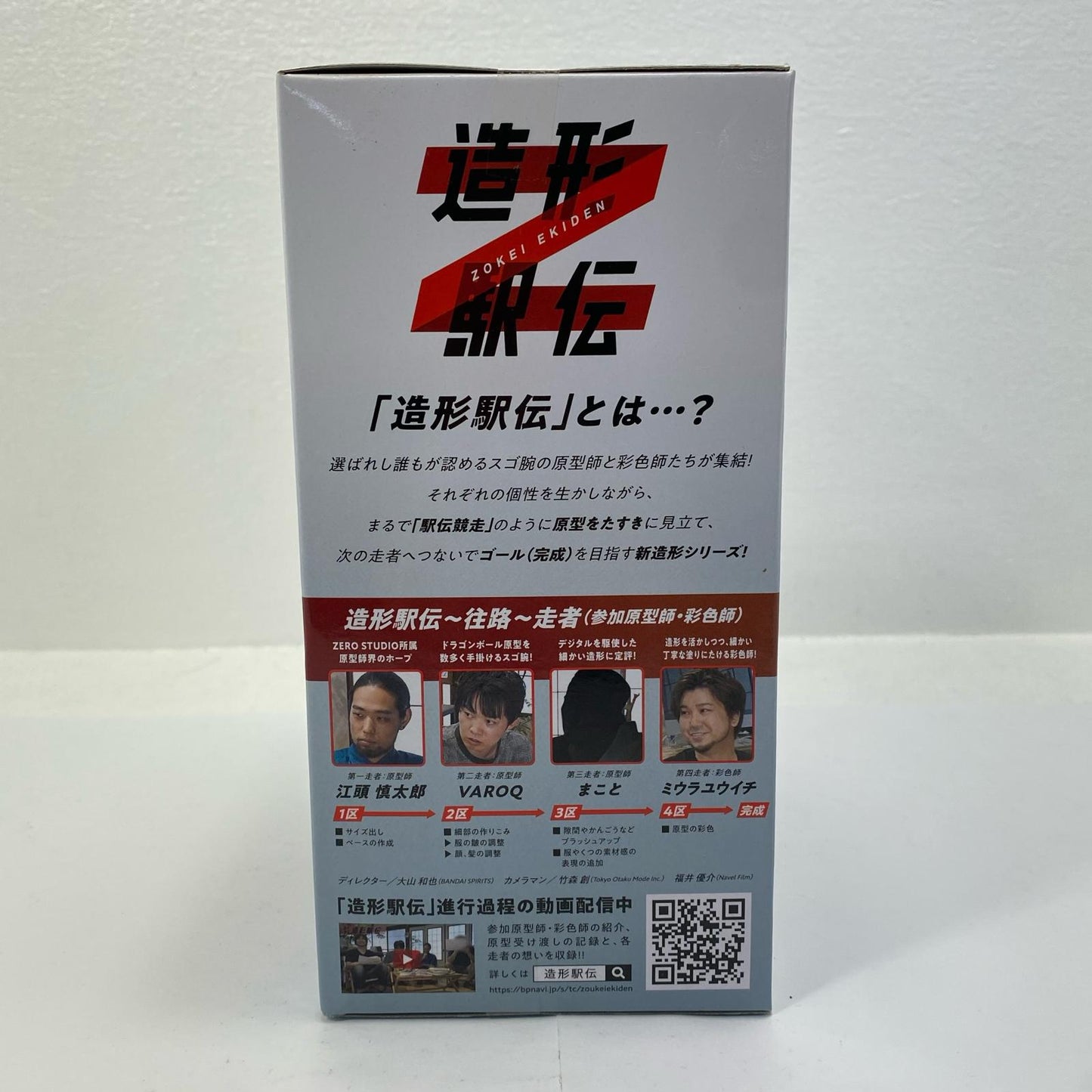 孫悟空「ドラゴンボールZ」造形駅伝～往路～孫悟空【フィギュア】
