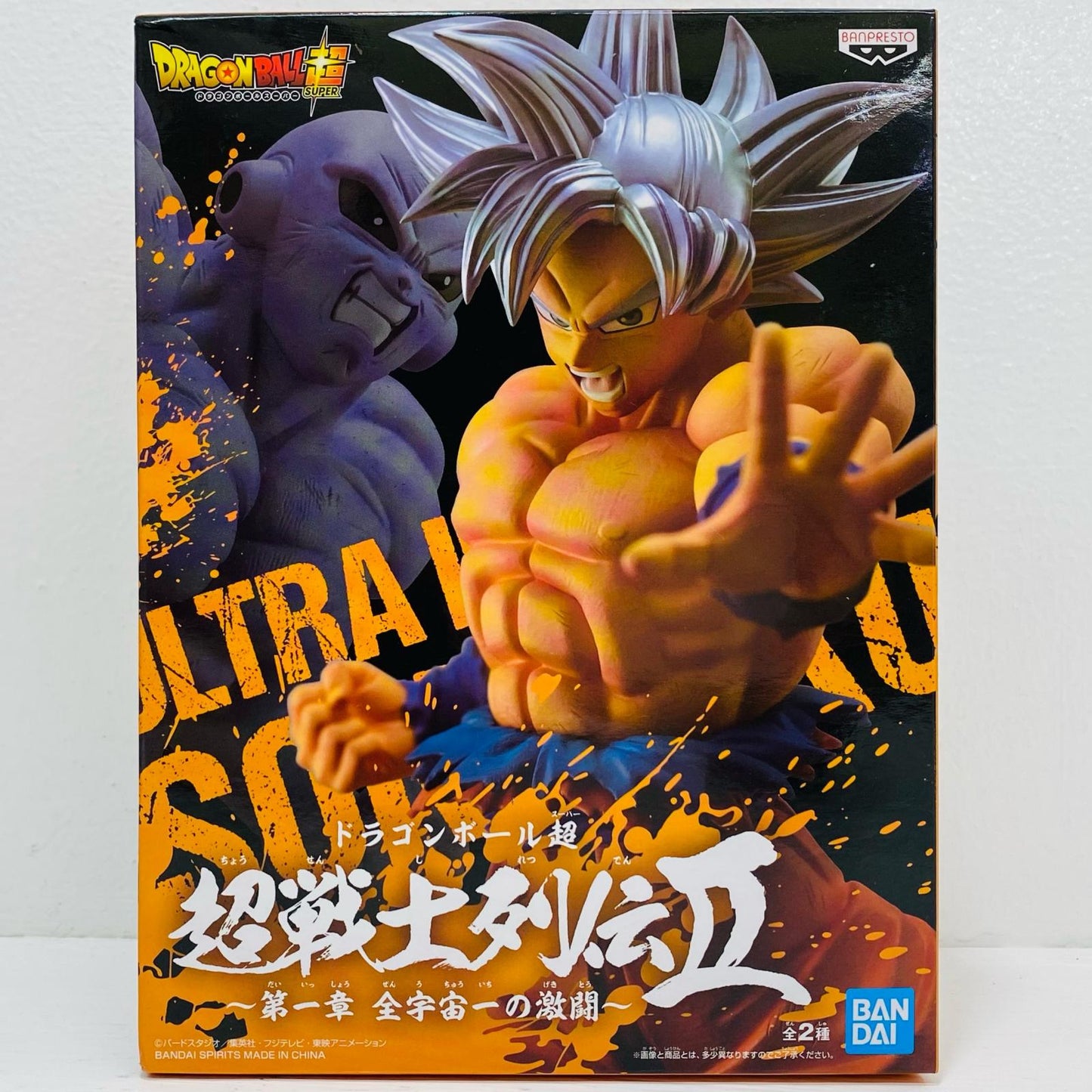 孫悟空(身勝手の極意)「ドラゴンボール超」超戦士列伝II～第一章全宇宙一の激闘～【フィギュア】