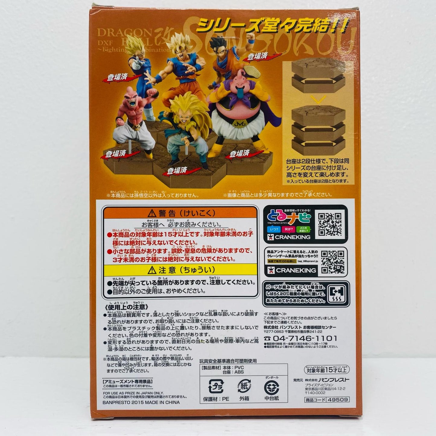 孫悟空(超サイヤ人)「ドラゴンボール改」DXF～FightingCombination～vol.6【フィギュア】