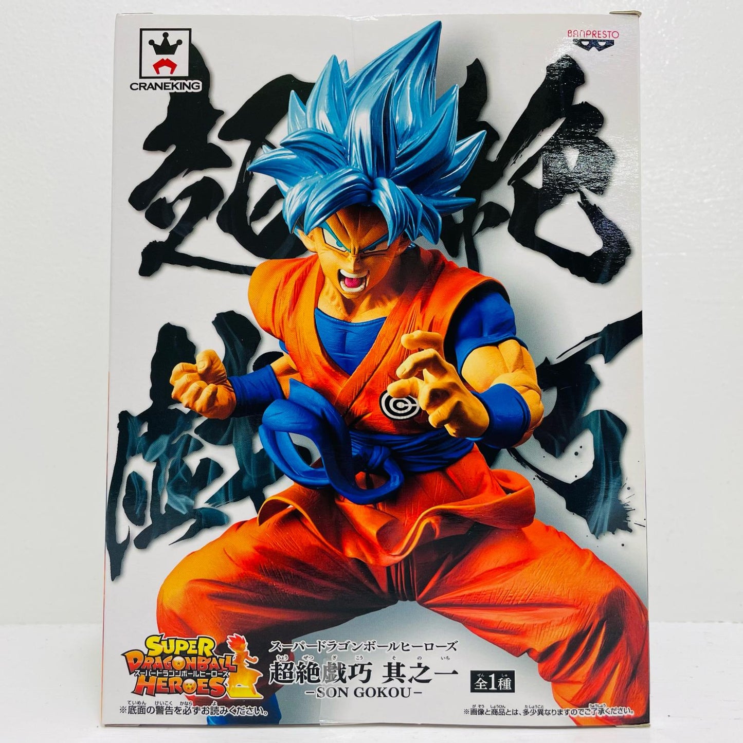 孫悟空(超サイヤ人ゴッドSS)「スーパードラゴンボールヒーローズ」超絶戯巧其之一【フィギュア】