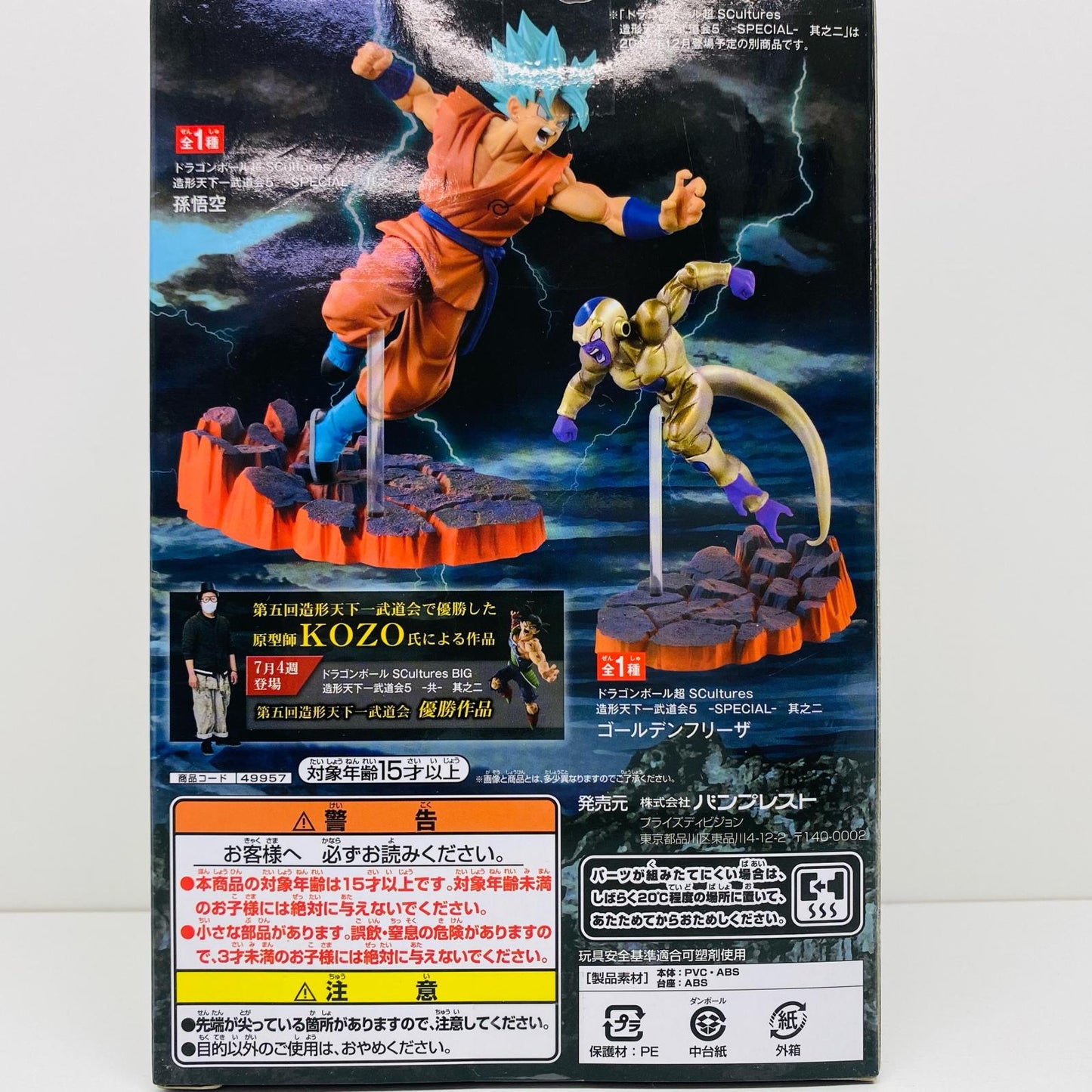 孫悟空(超サイヤ人ゴッドSS)「ドラゴンボール」SCulturesBIG造形天下一武道会5-SPECIAL-其之一【フィギュア】