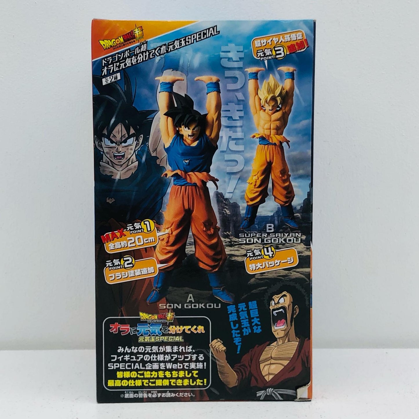 孫悟空(通常)「ドラゴンボール超」オラに元気を分けてくれ元気玉SPECIAL【フィギュア】