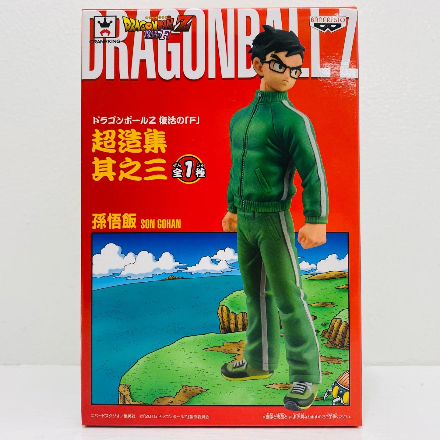 【中古】 孫悟飯「ドラゴンボールZ復活の『F』」超造集其ノ三【フィギュア】