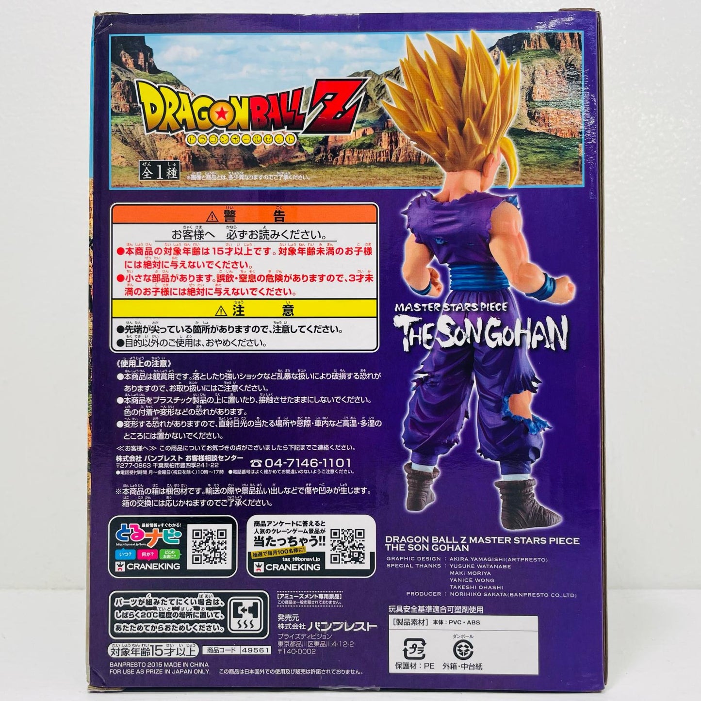 孫悟飯「ドラゴンボールZ」MASTERSTARSPIECETHESONGOHAN【フィギュア】