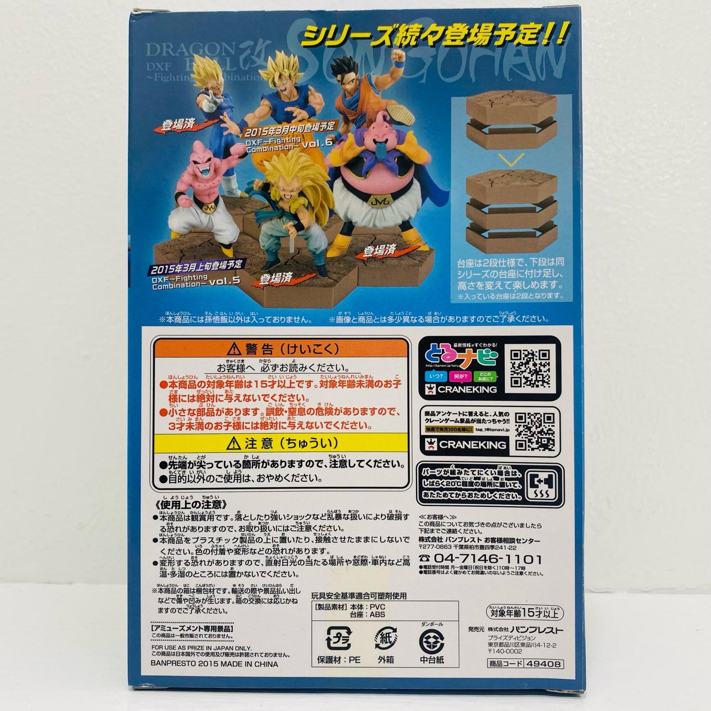 孫悟飯「ドラゴンボール改」DXF～FightingCombination～vol.4【フィギュア】