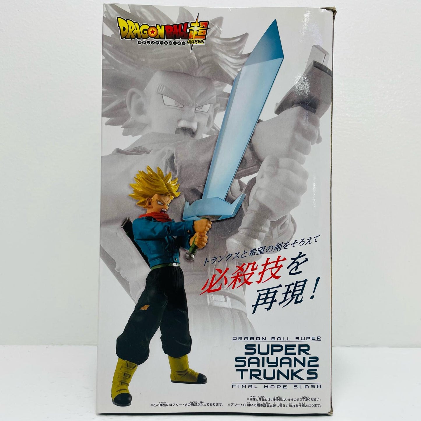 超サイヤ人2トランクス「ドラゴンボール超」みんなの力を俺に貸してくれ!ファイナルホープスラッシュ【フィギュア】