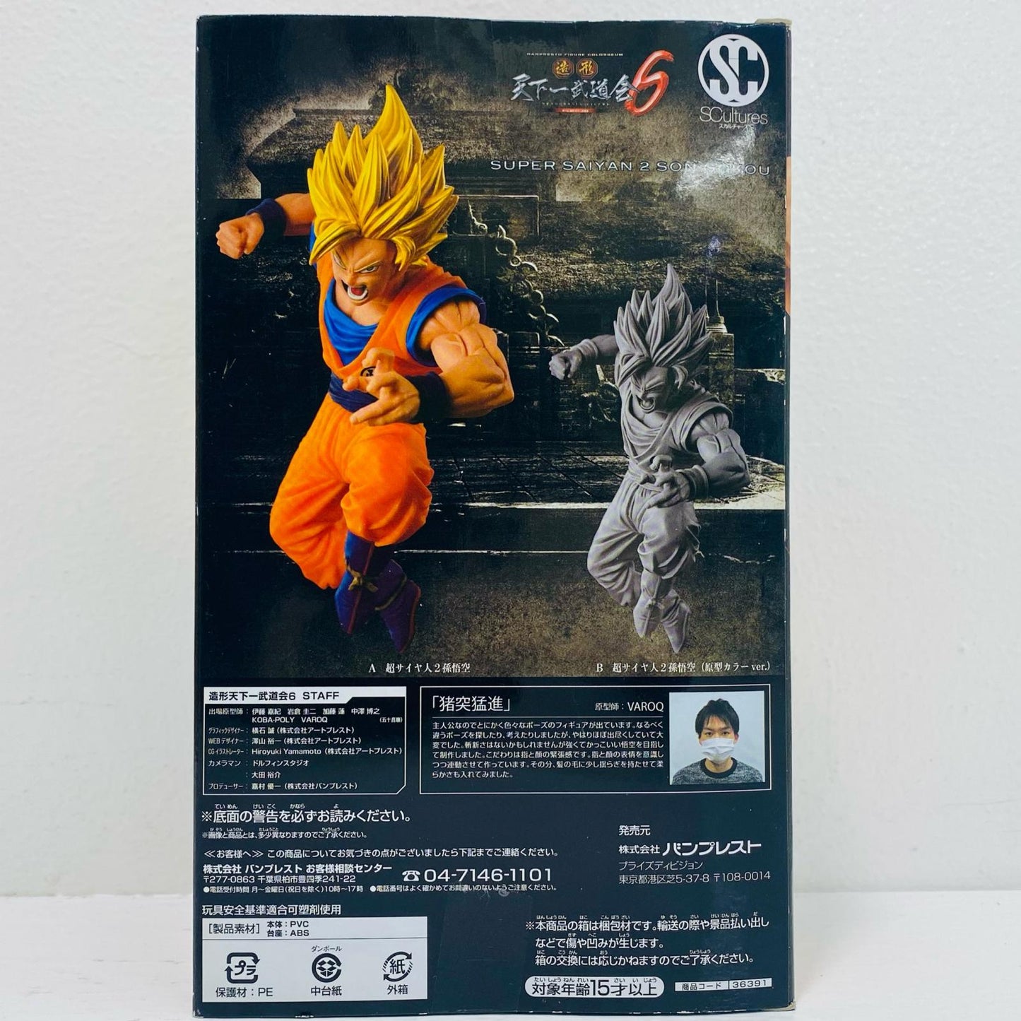Super Saiyan 2 Son Goku (Color) "Dragon Ball Super" SCultures BIG Zoukei Tenkaichi Budokai 6 Vol. 4 [Figure]