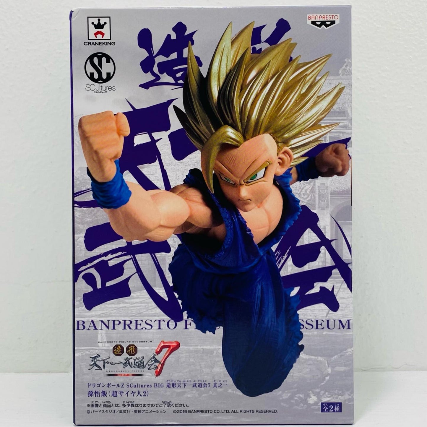 超サイヤ人2孫悟飯(フルカラー)「ドラゴンボールZ」SCulturesBIG造形天下一武道会7其之一【フィギュア】
