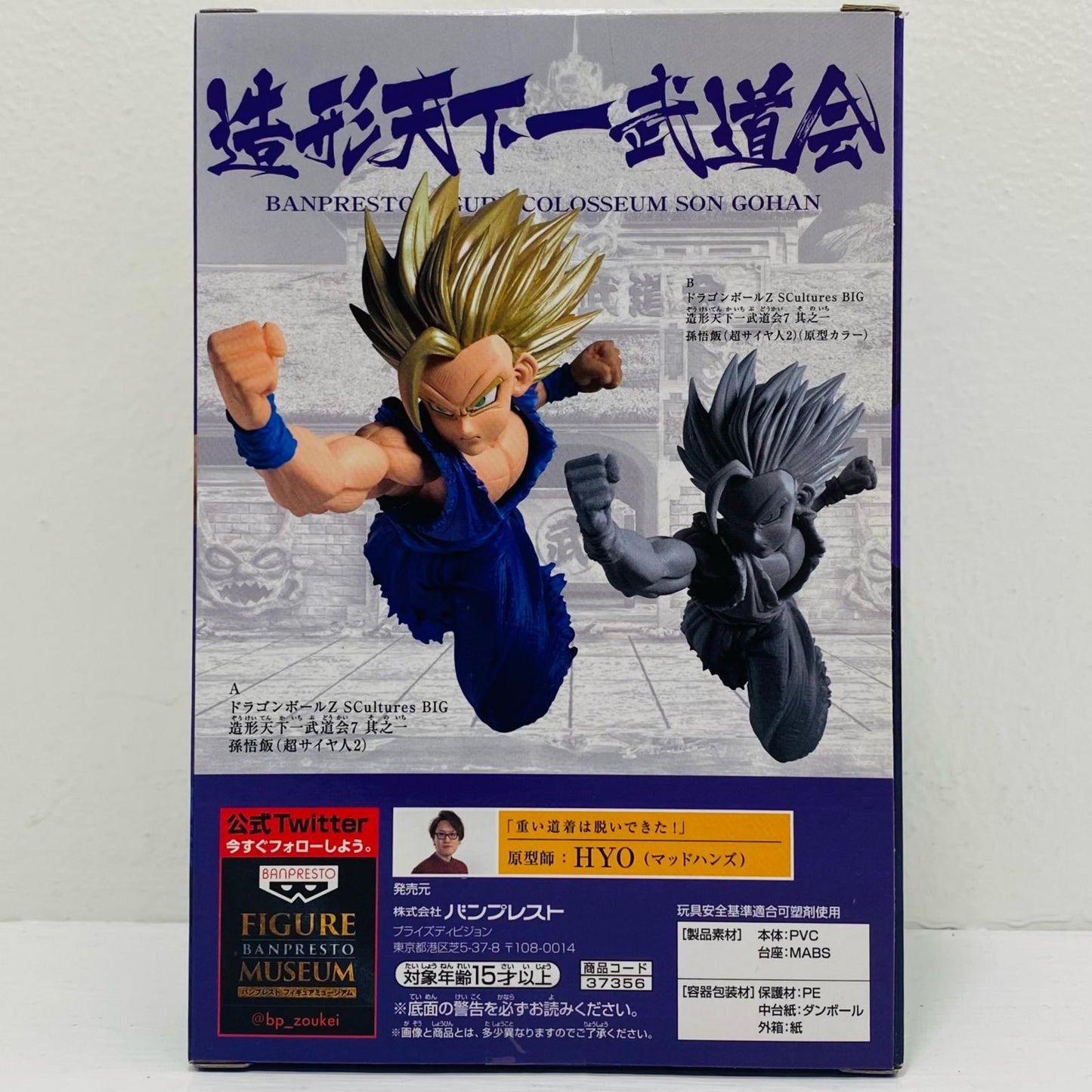 超サイヤ人2孫悟飯(フルカラー)「ドラゴンボールZ」SCulturesBIG造形天下一武道会7其之一【フィギュア】