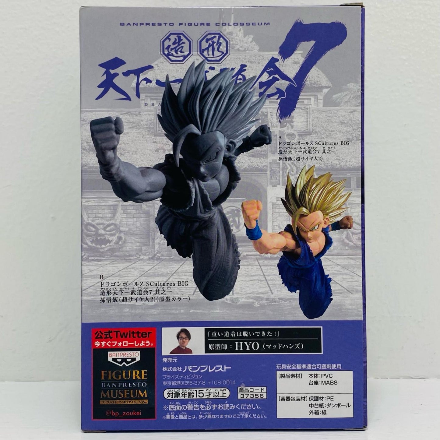 超サイヤ人2孫悟飯(原型カラー)「ドラゴンボールZ」SCulturesBIG造形天下一武道会7其之一【フィギュア】
