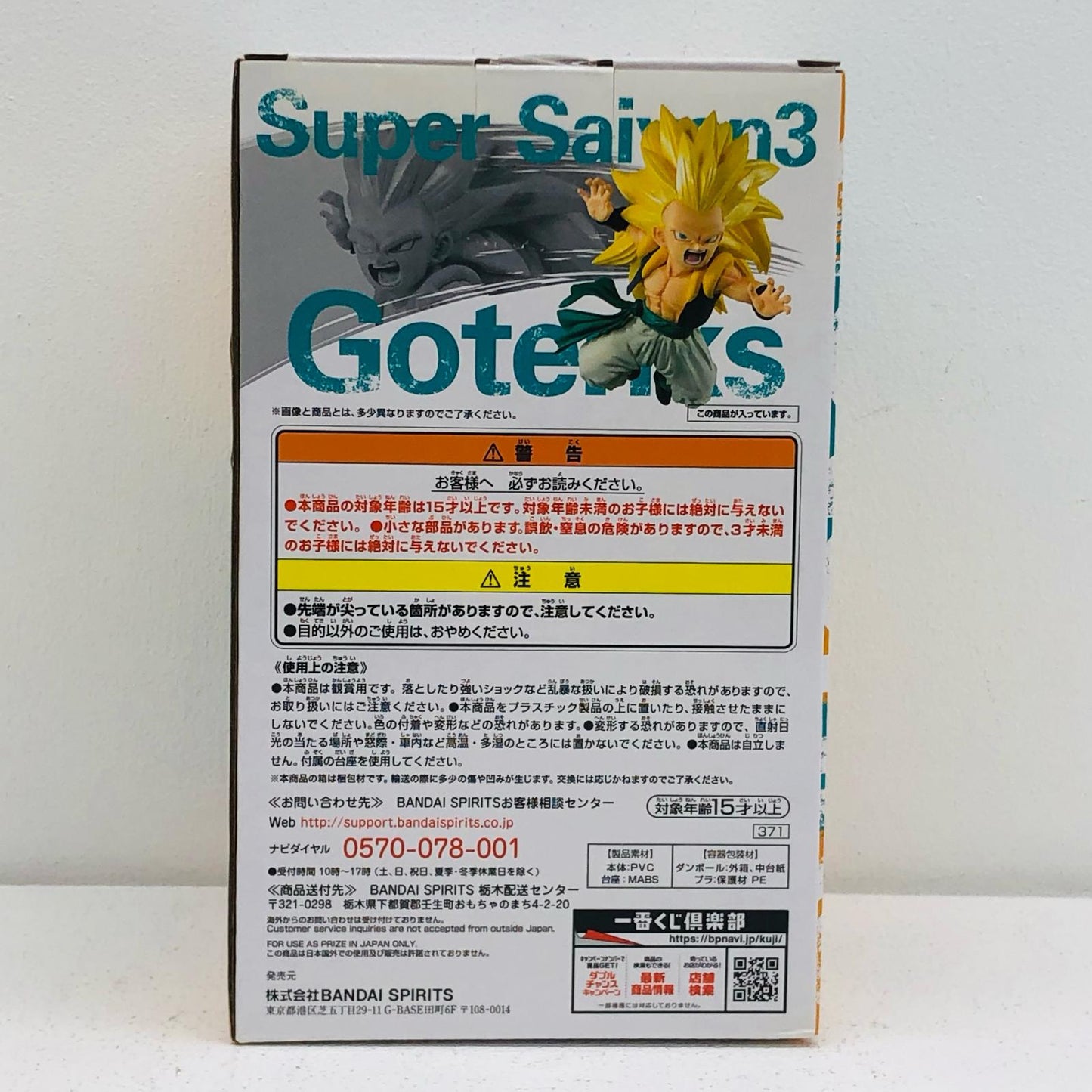 E賞超サイヤ人3ゴテンクス「ドラゴンボールRisingFighterswithDRAGONBALLLEGENDS」一番くじ【フィギュア】