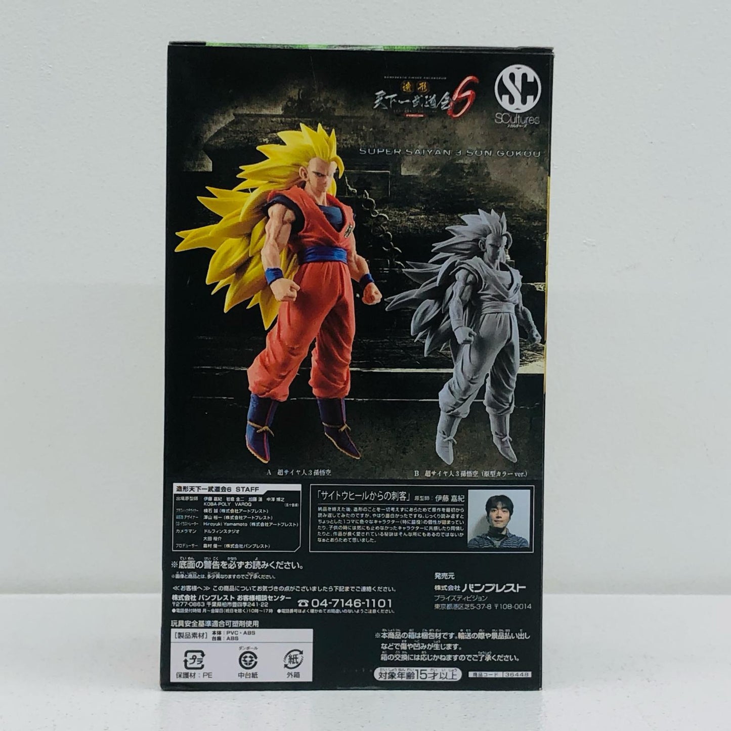 超サイヤ人3孫悟空(フルカラー)「ドラゴンボール超」SCulturesBIG造形天下一武道会6其之五【フィギュア】