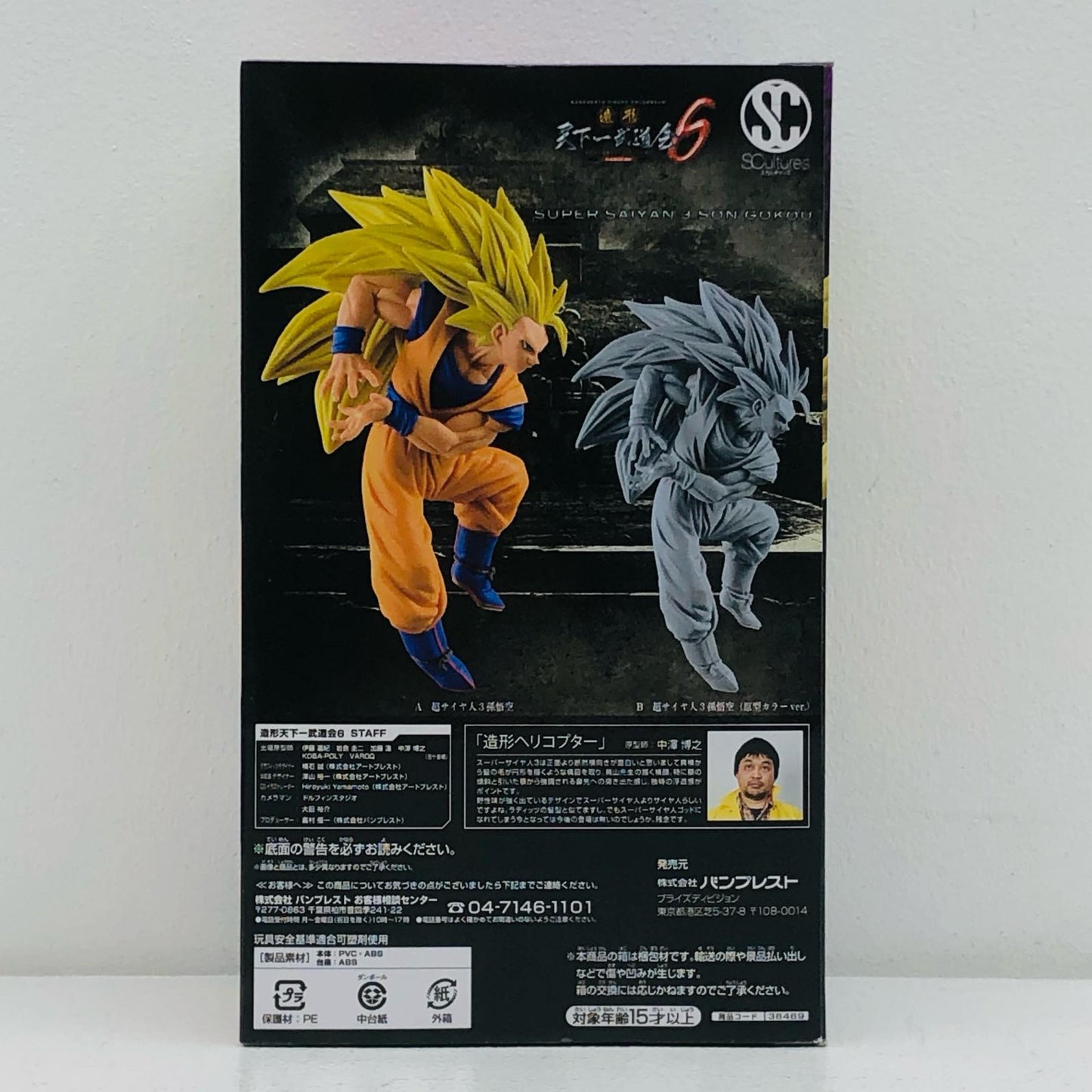 超サイヤ人3孫悟空(フルカラー)「ドラゴンボール超」SCulturesBIG造形天下一武道会6其之六【フィギュア】
