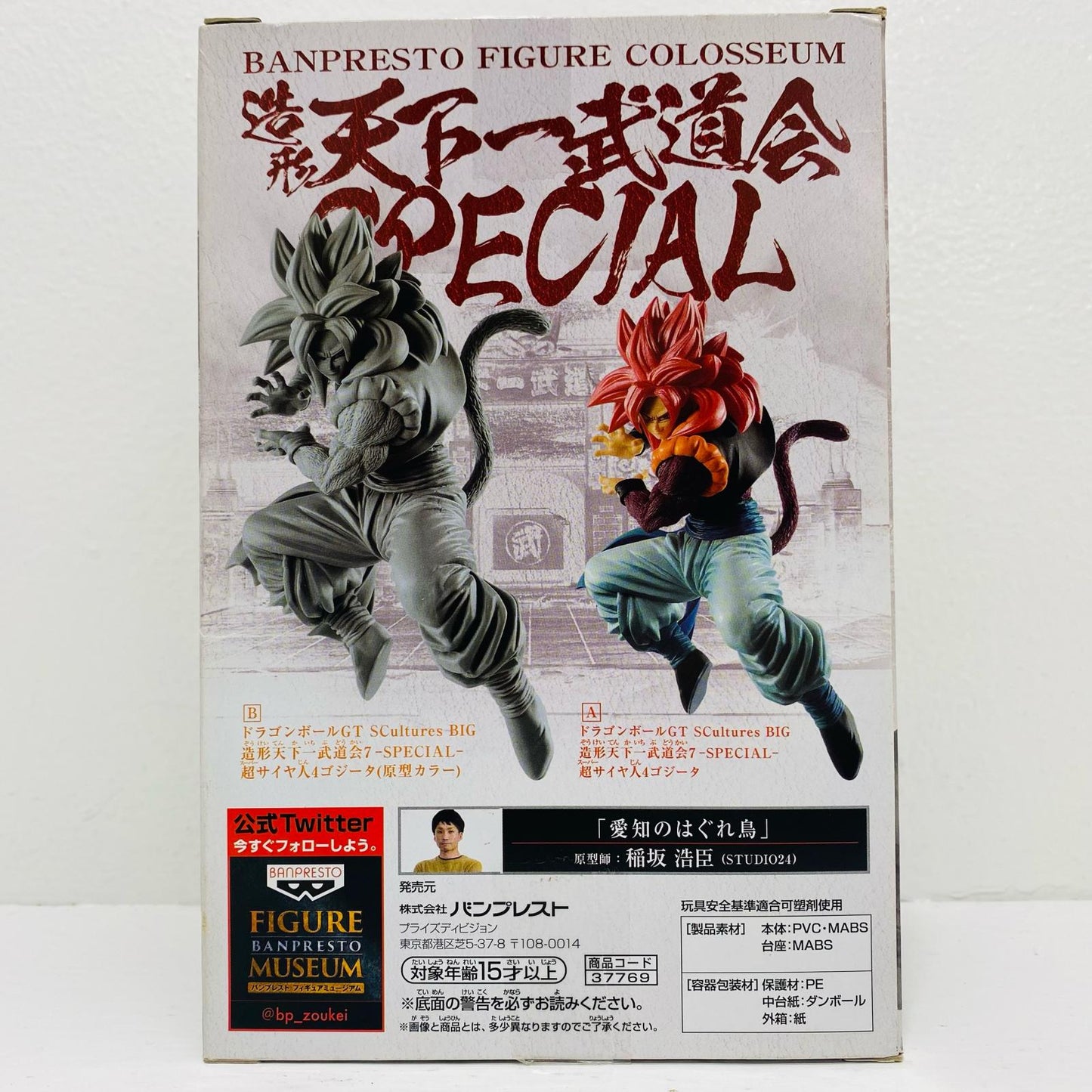 Super Saiyan 4 Gogeta (Original Color) "Dragon Ball GT" SCultures BIG Zoukei Tenkaichi Budokai 7 -SPECIAL- [Figure]