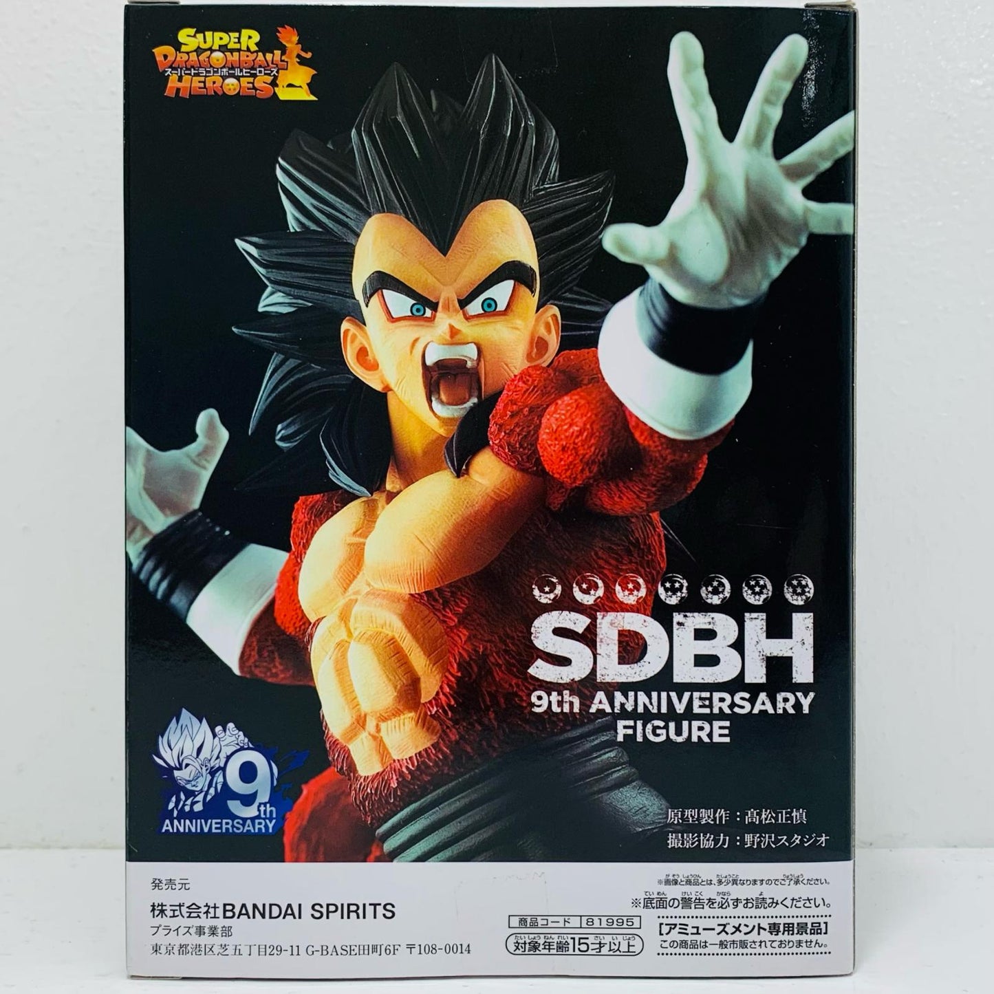 超サイヤ人4ベジータ：ゼノ「スーパードラゴンボールヒーローズ」9thANNIVERSARYFIGURE-超サイヤ人4ベジータ：ゼノ-【フィギュア】