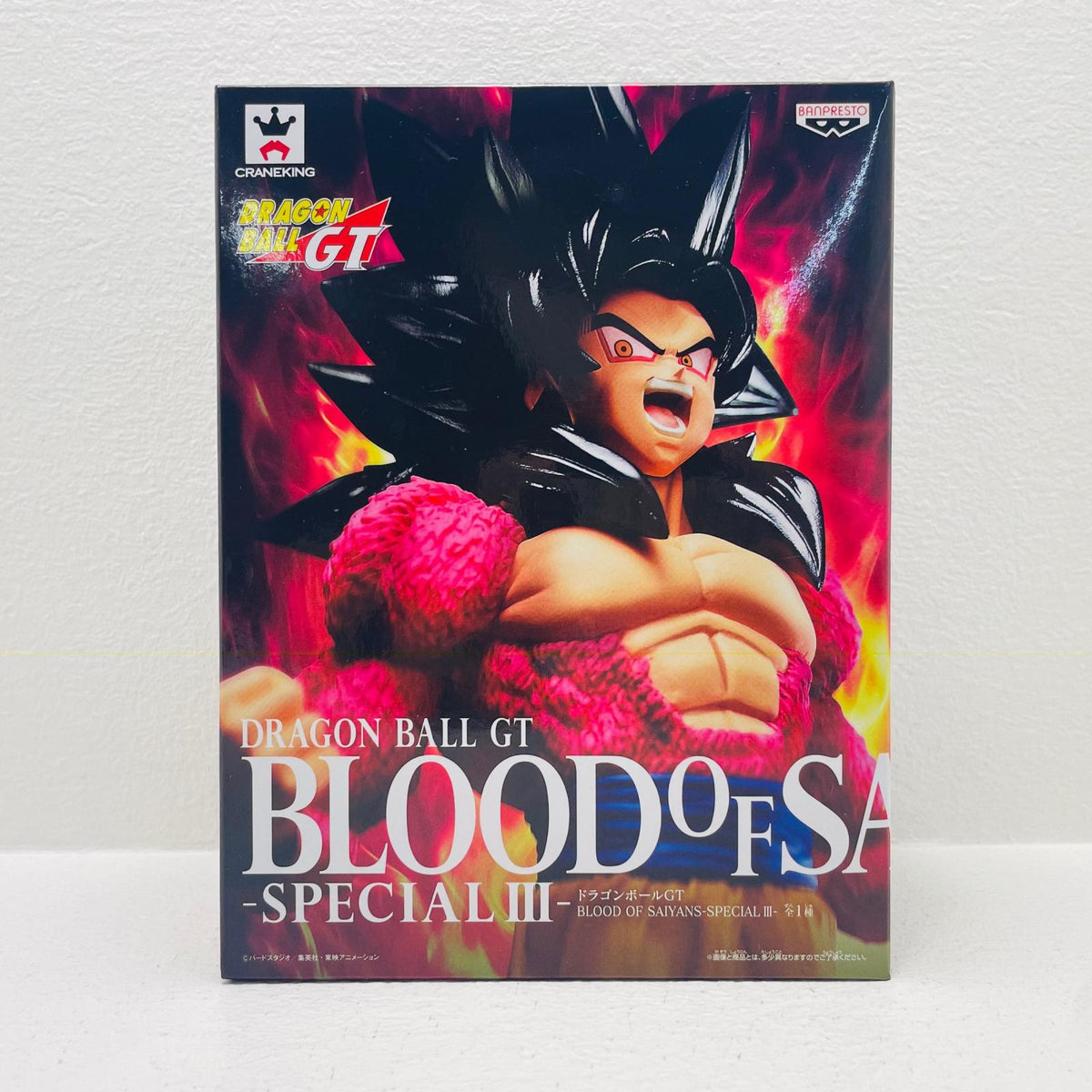 フィギュア 超サイヤ人4孫悟空「ドラゴンボールGT」BLOODOFSAIYANS-SPECIALIII- 超サイヤ人4孫悟空 BLOOD OF SAIYANS 39342【フィギュア】【加古川物流】