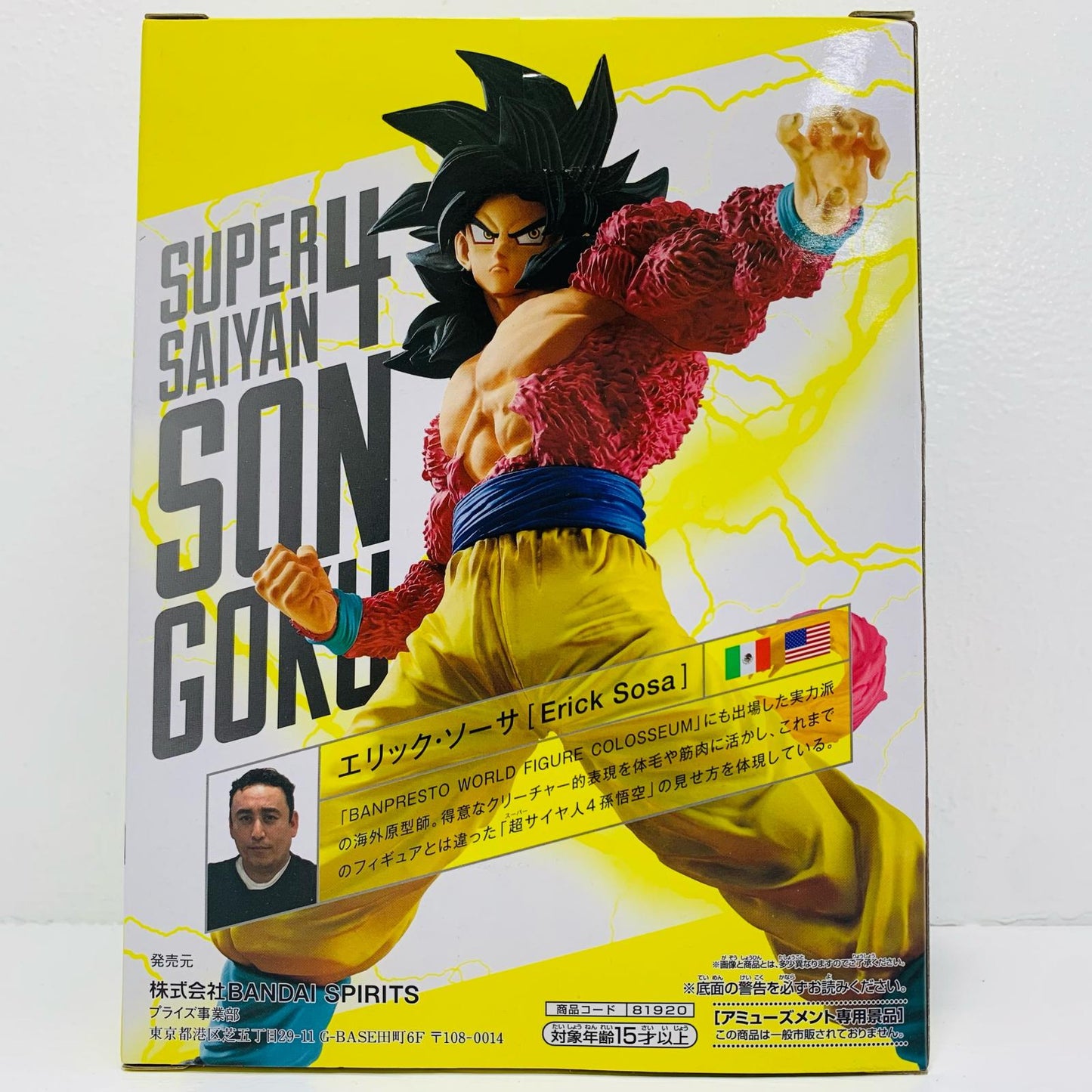 超サイヤ人4孫悟空「ドラゴンボールGT」FullScratchTHESUPERSAIYAN4SONGOKU【フィギュア】