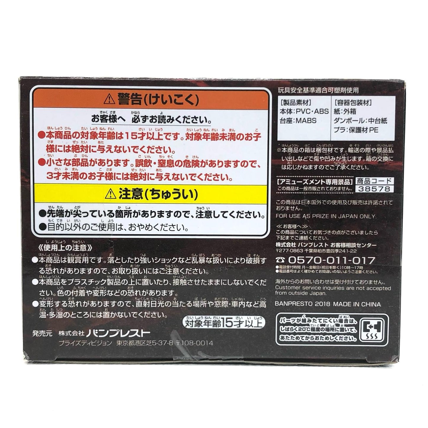 【中古】 ドラゴンボールZ フィギュア 超サイヤ人ゴジータ 造形天下ー武道会 中国大会【フィギュア】【加古川物流】
