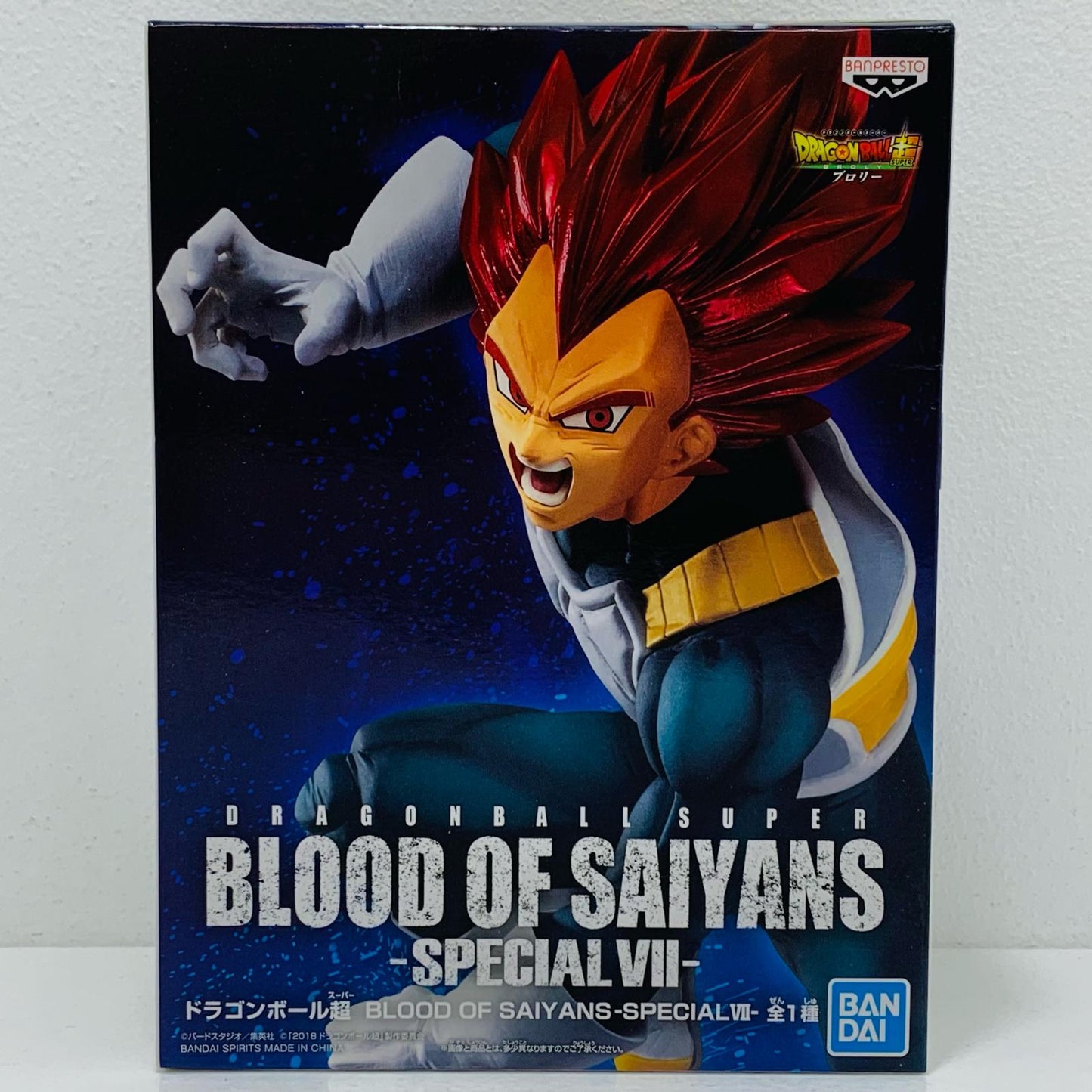 超サイヤ人ゴッドベジータ「ドラゴンボール超ブロリー」ドラゴンボール超BLOODOFSAIYANS-SPECIALVII-【フィギュア】