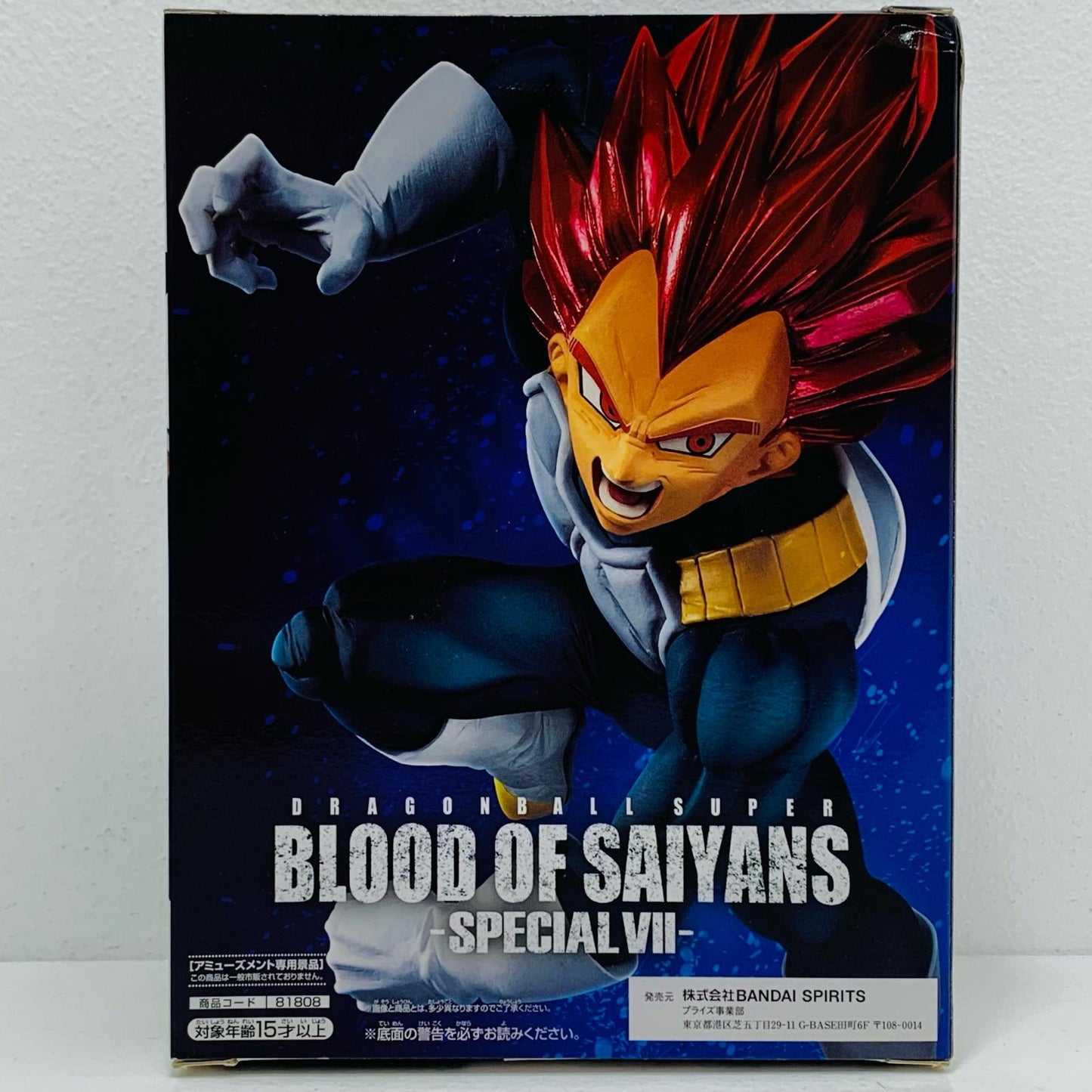 超サイヤ人ゴッドベジータ「ドラゴンボール超ブロリー」ドラゴンボール超BLOODOFSAIYANS-SPECIALVII-【フィギュア】