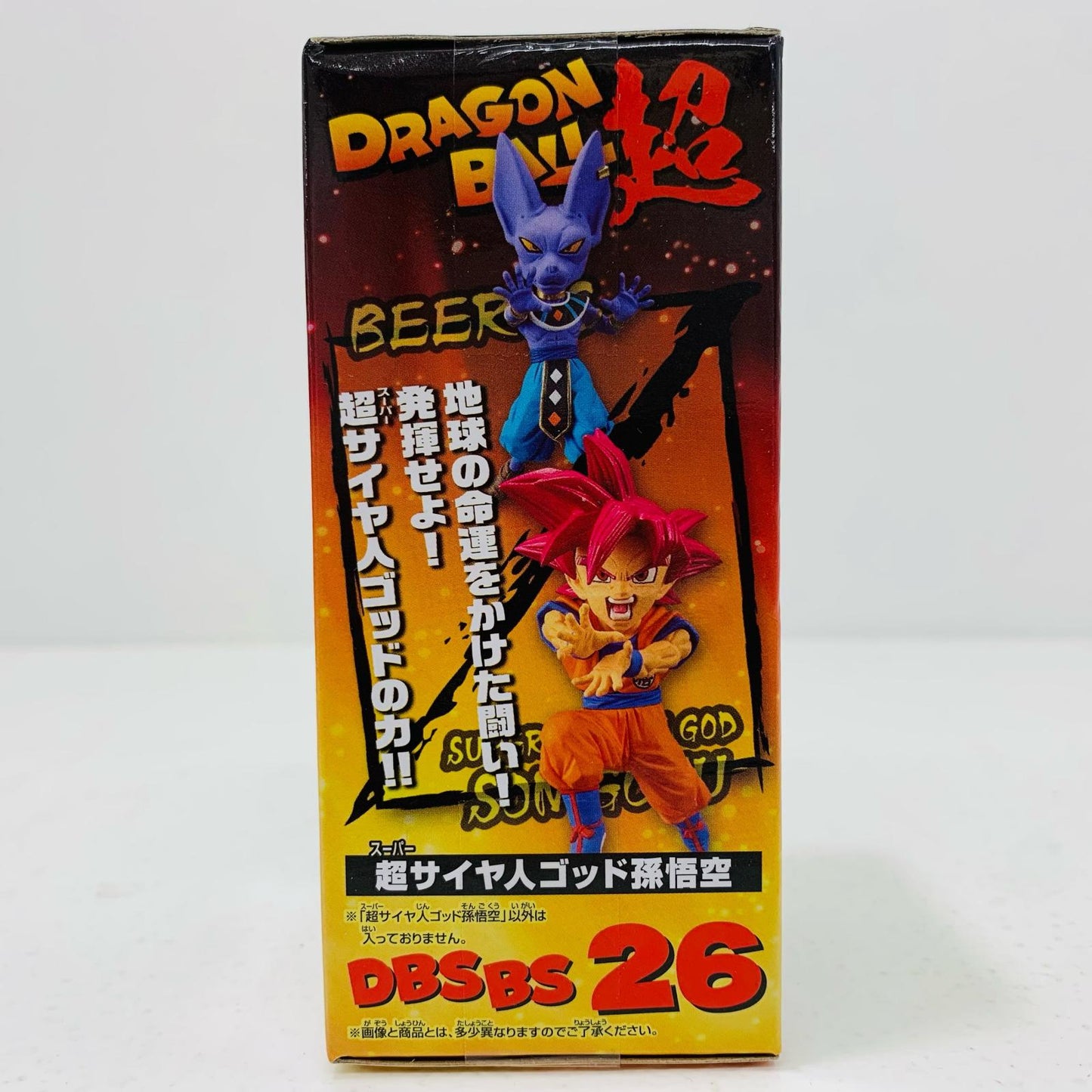 【中古】 超サイヤ人ゴッド孫悟空「ドラゴンボール超」WCF～BATTLEOFSAIYANS～vol.5 ドラゴンボール フィギュア 超サイヤ人ゴッド孫悟空 WCF BATTLE OF SAIYANS vol.5 82827【フィギュア】【飾磨店】