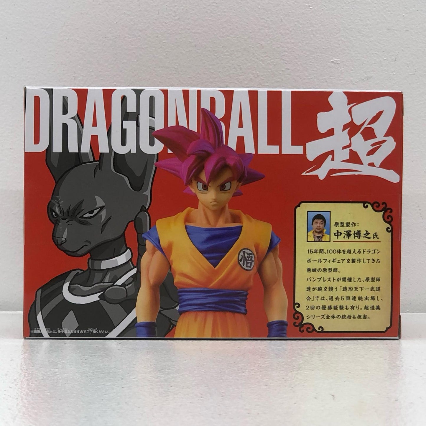 【中古】 超サイヤ人ゴッド孫悟空「ドラゴンボール超」超造集其ノ一【フィギュア】