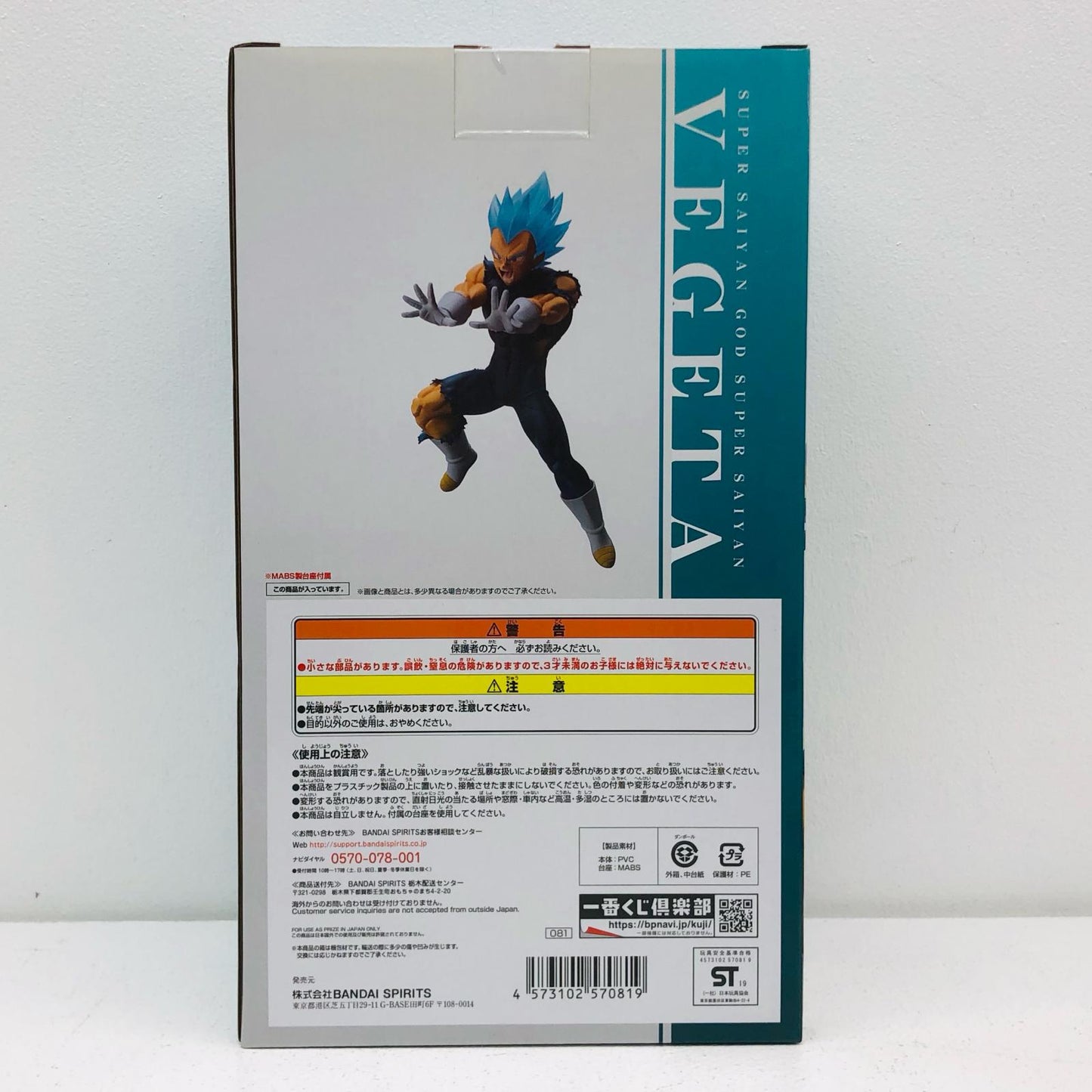 D Prize Super Saiyan God Super Saiyan Vegeta '18 "Dragon Ball - Saiyan Super Battle -" Ichiban Kuji [Figure]