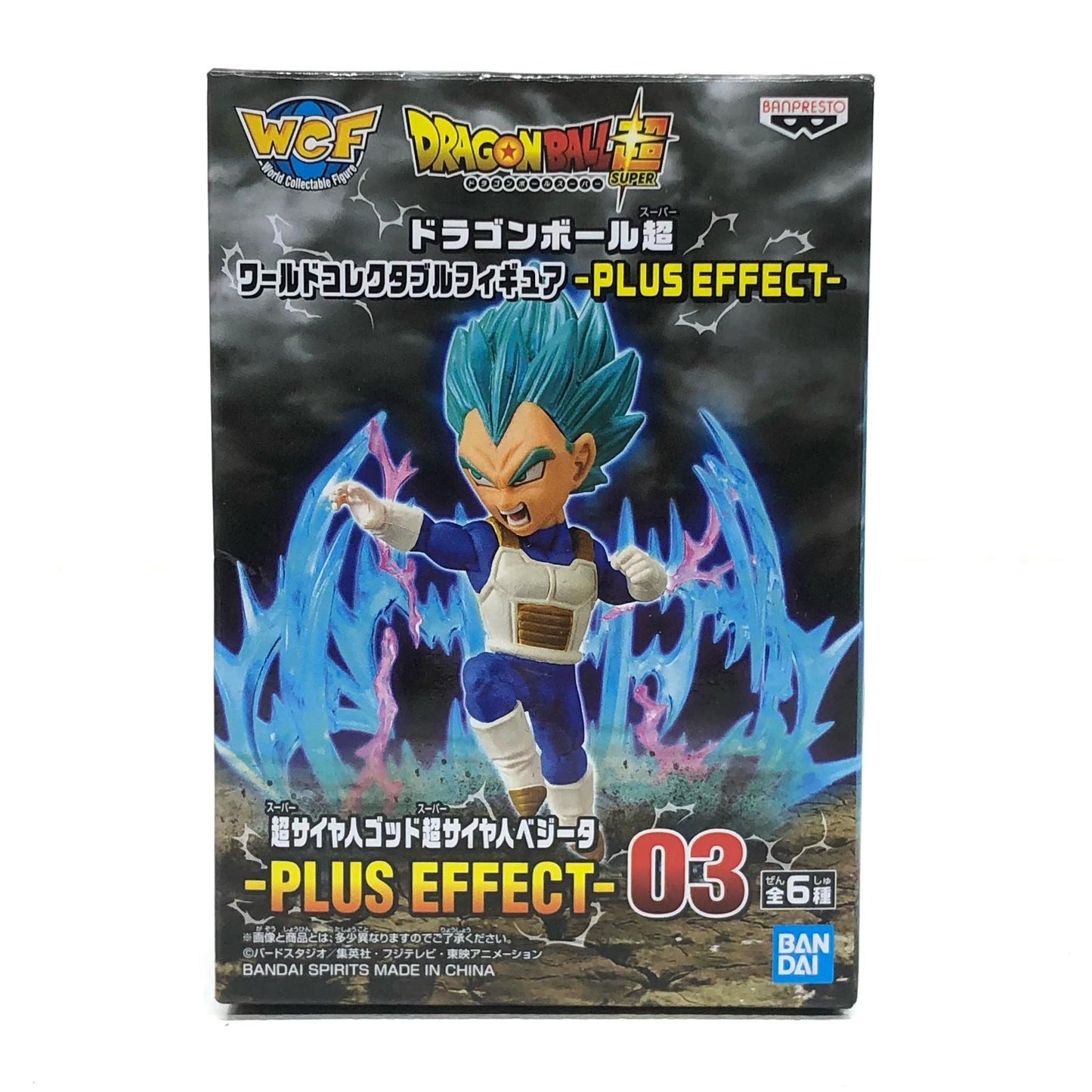 【中古】 超サイヤ人ゴッド超サイヤ人ベジータ「ドラゴンボール超」WCF-PLUSEFFECT-【フィギュア】【加古川物流】