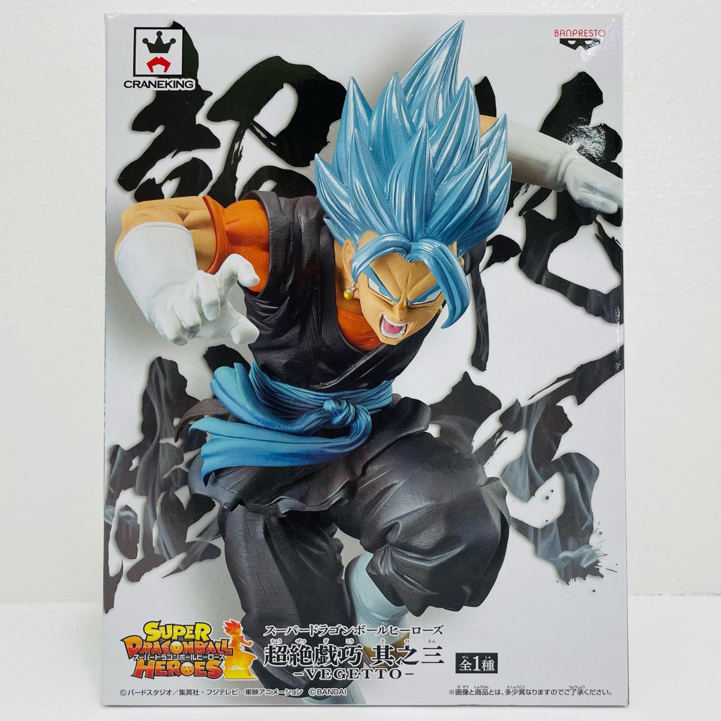 超サイヤ人ゴッド超サイヤ人ベジット「スーパードラゴンボールヒーローズ」超絶戯巧其之三【フィギュア】