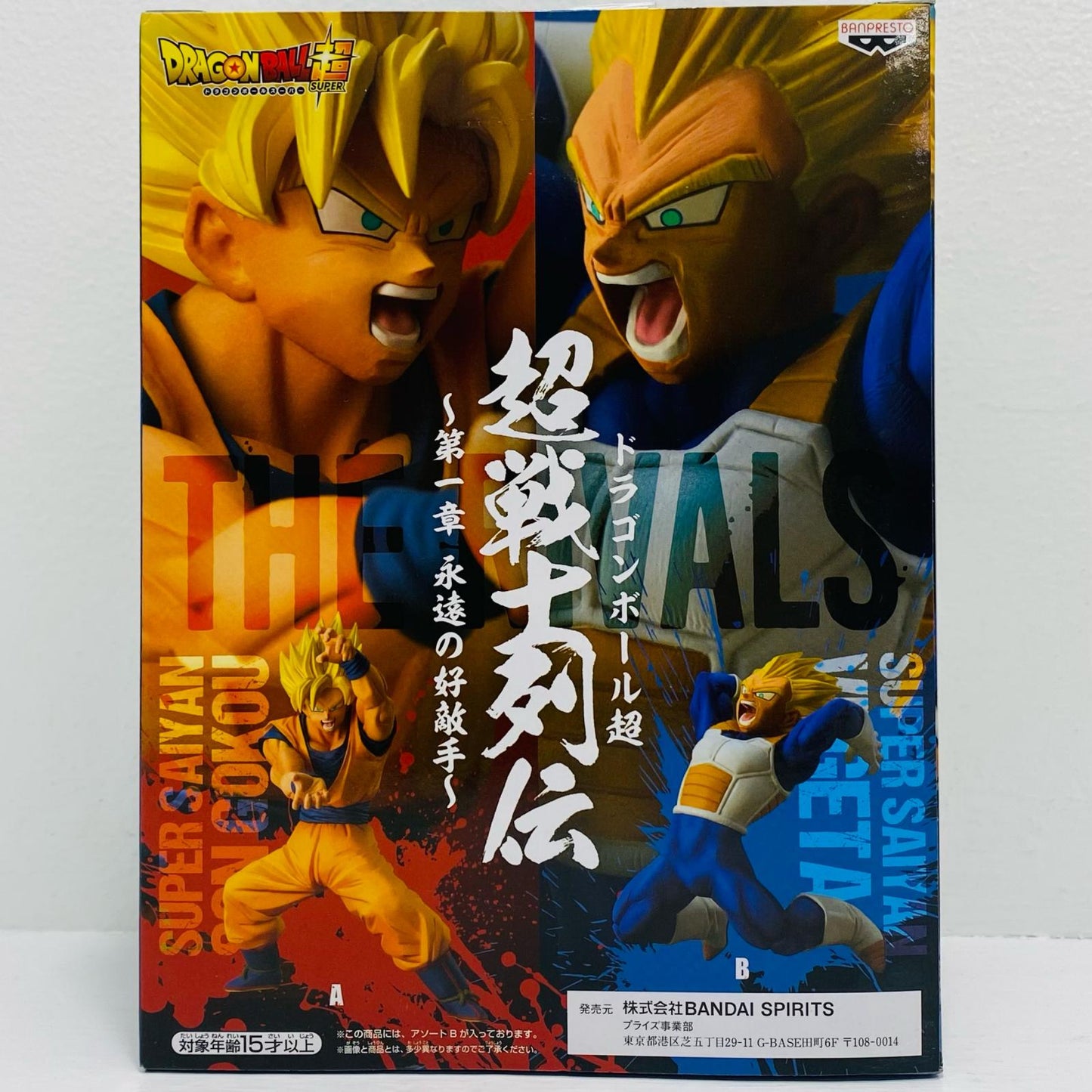 超サイヤ人ベジータ「ドラゴンボール超」超戦士列伝～第一章永遠の好敵手～【フィギュア】