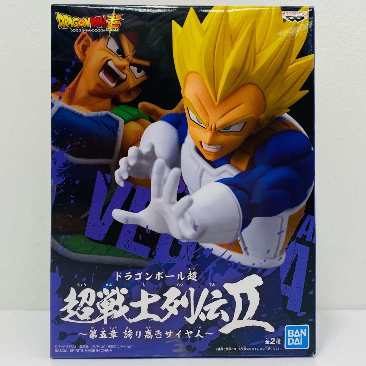 超サイヤ人ベジータ「ドラゴンボール超」超戦士列伝II～第五章誇り高きサイヤ人～【フィギュア】