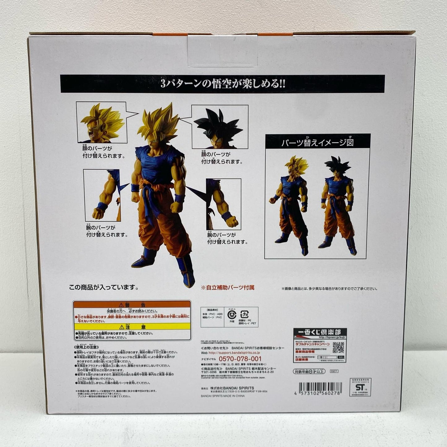 A賞超サイヤ人孫悟空「ドラゴンボールBATTLEOFWORLDwithDRAGONBALLLEGENDS」MASTERLISEEMOVING一番くじ【フィギュア】