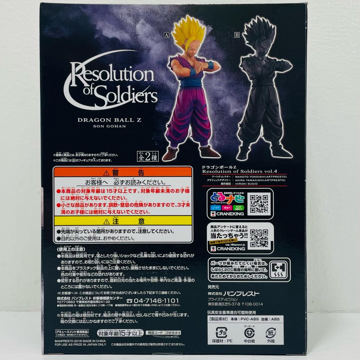 超サイヤ人孫悟飯(フルカラー)「ドラゴンボールZ」ResolutionofSoldiersvol.4【フィギュア】
